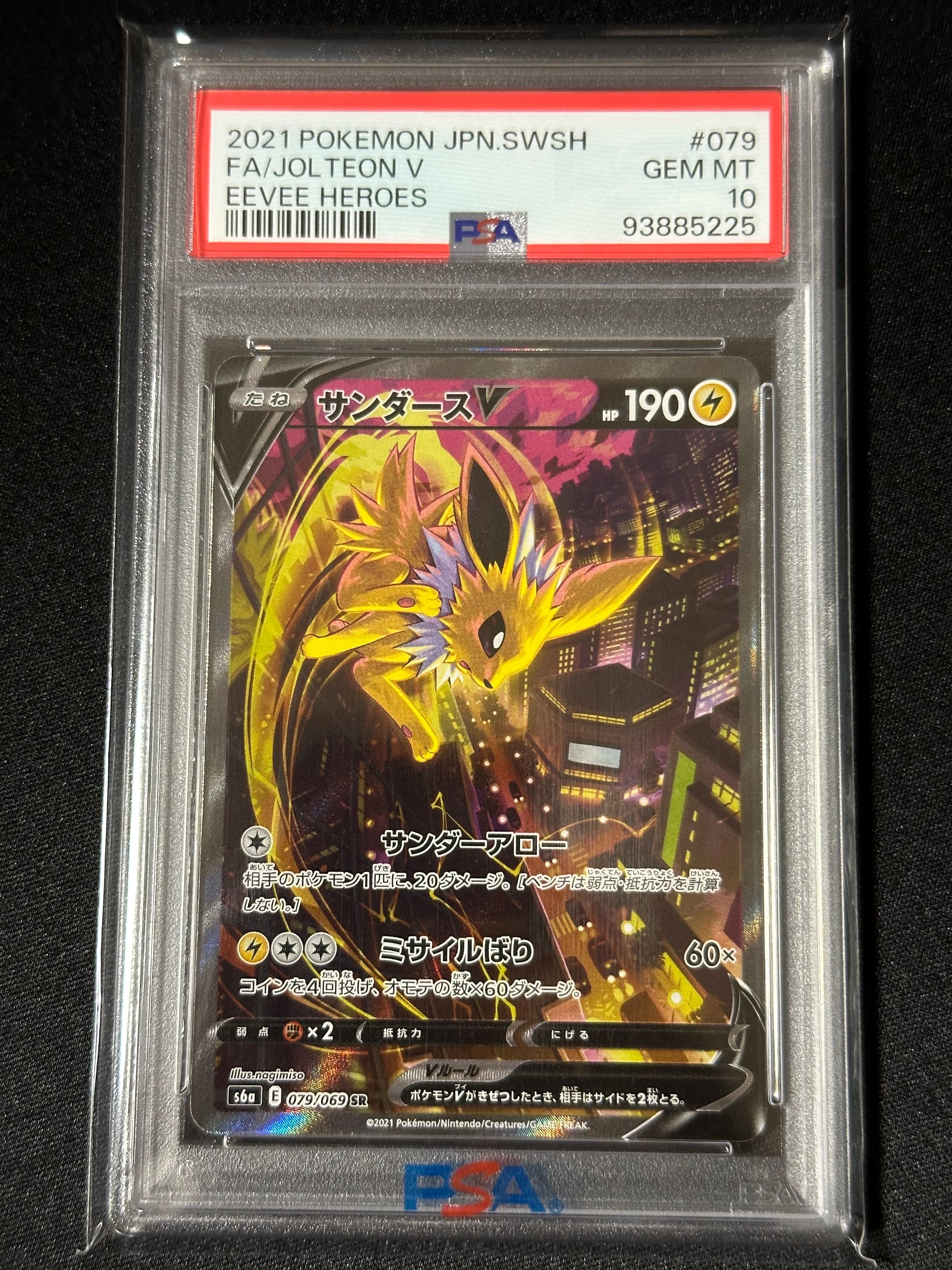 サンダースV SR: SA[S6a 079/069](強化拡張パック「イーブイヒーローズ」)