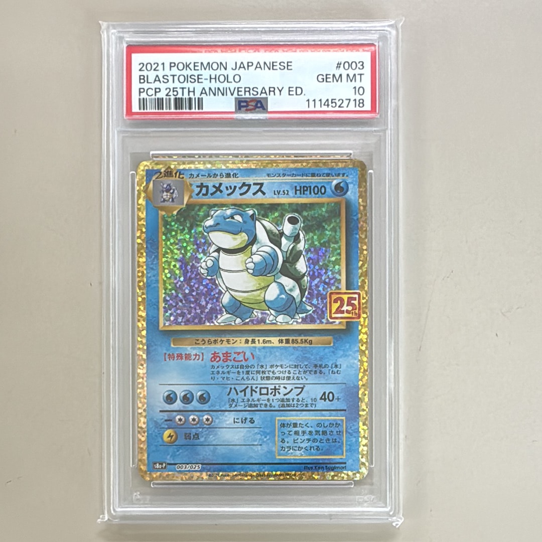 カメックス: プロモ[S8a-P 003/025](プロモカードパック 25th ANNIVERSARY edition)