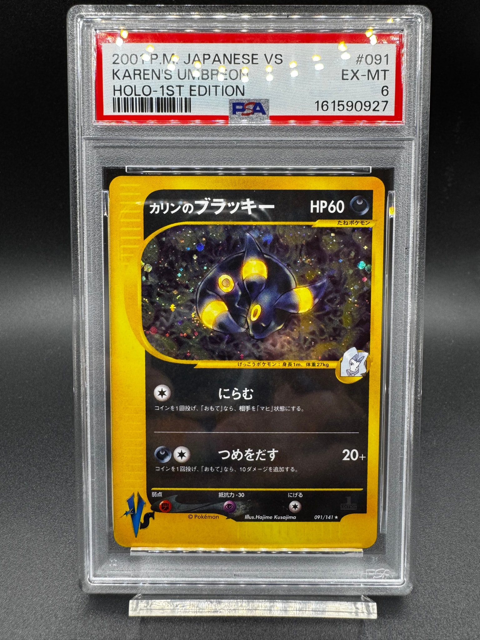 カリンのブラッキー ☆ :1ED [VS 091/141](ハーフデッキ「リーダーズ