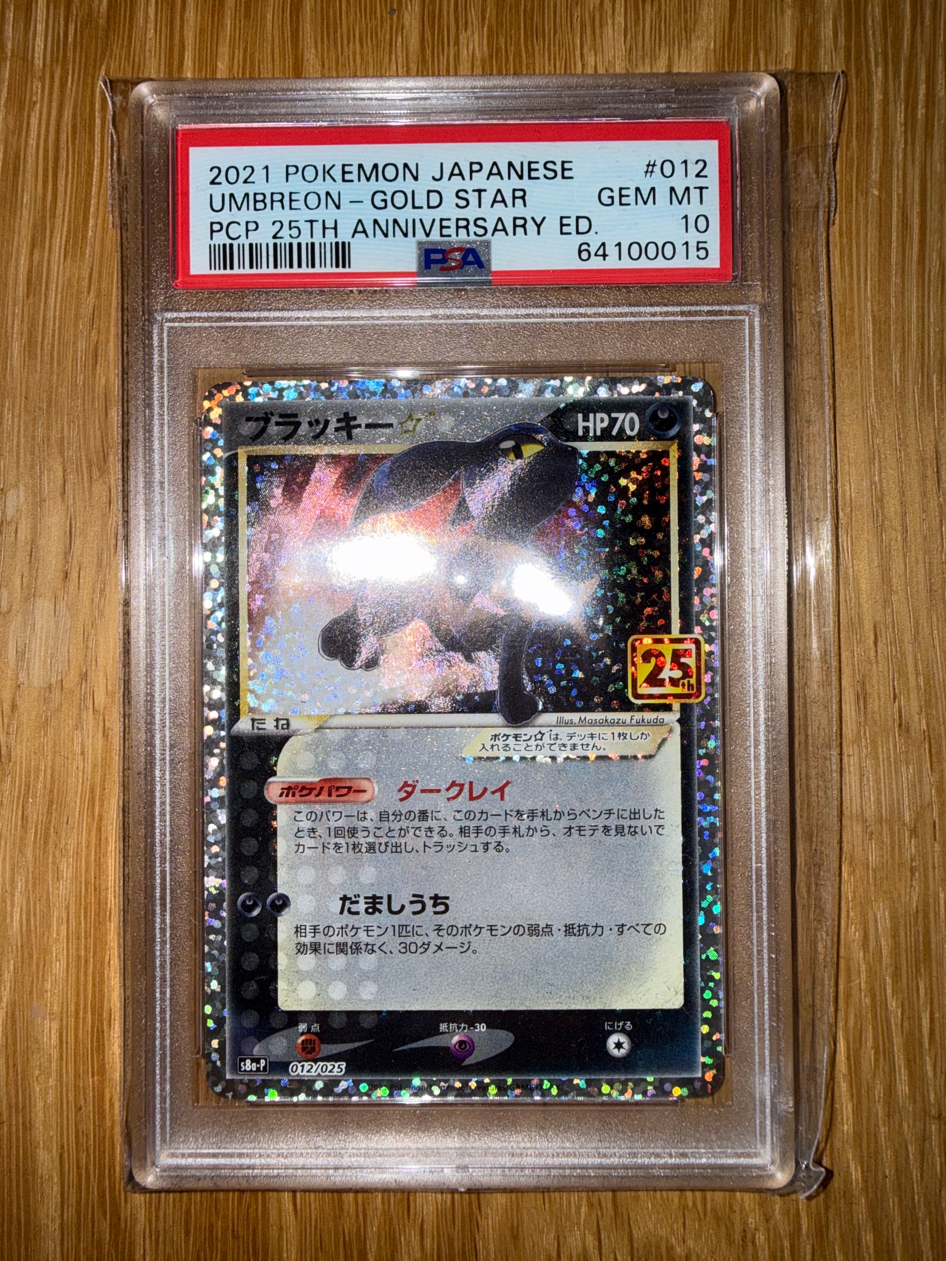 PSA10】ブラッキー☆: プロモ[S8a-P 012/025](プロモカードパック 25th