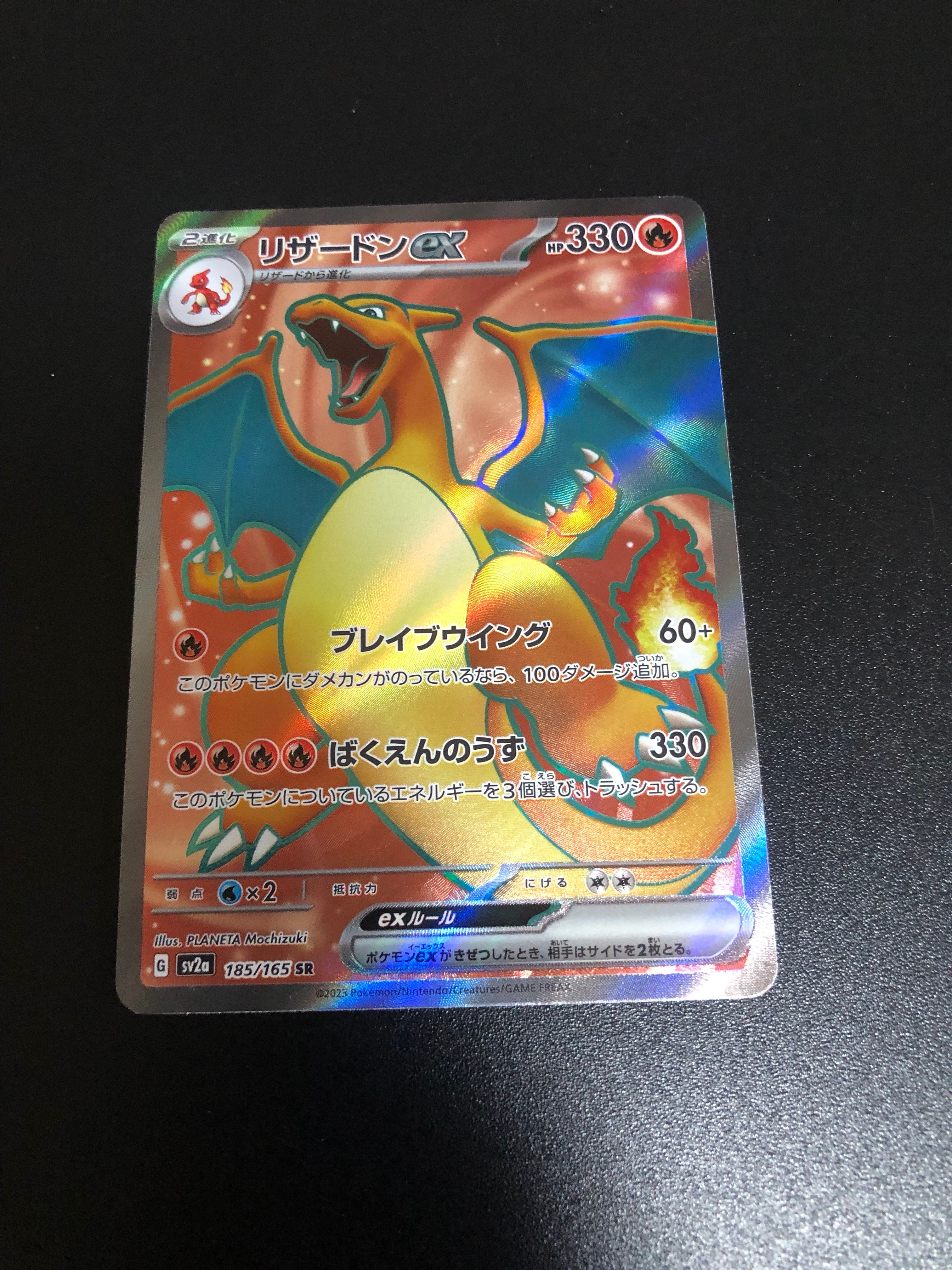 リザードンex SR[SV2a 185/165](強化拡張パック「ポケモンカード151」)