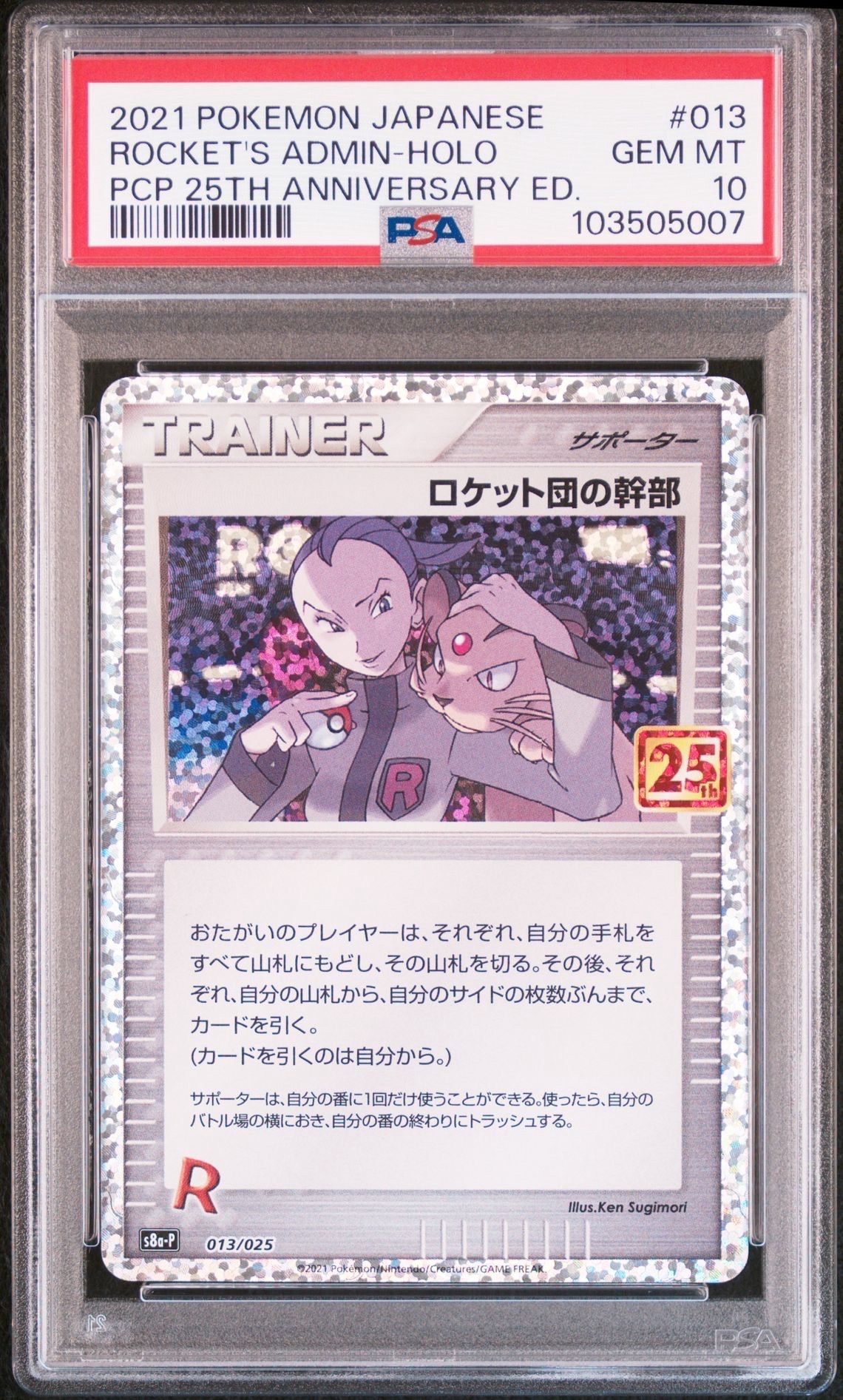 ロケット団の幹部: プロモ [S8a-P 013](プロモカードパック 25th ANNIVERSARY edition)