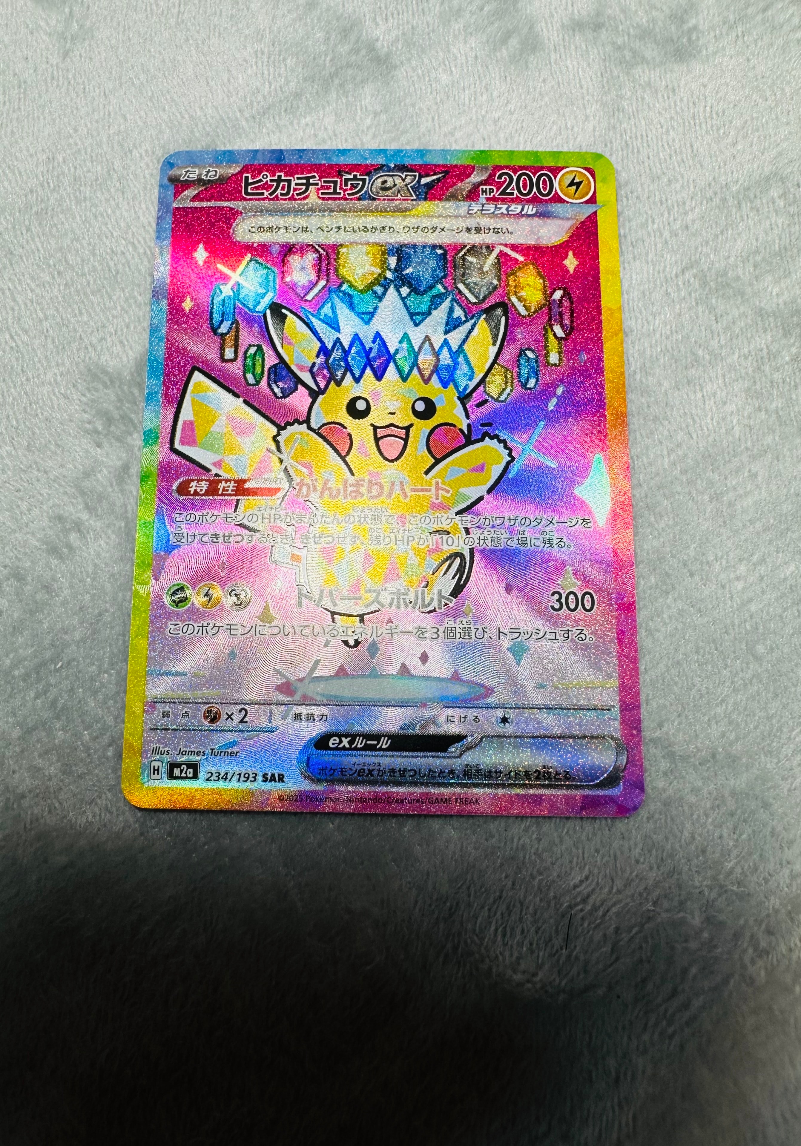 ピカチュウex SAR [M2a 234/193](ハイクラスパック「MEGAドリームex