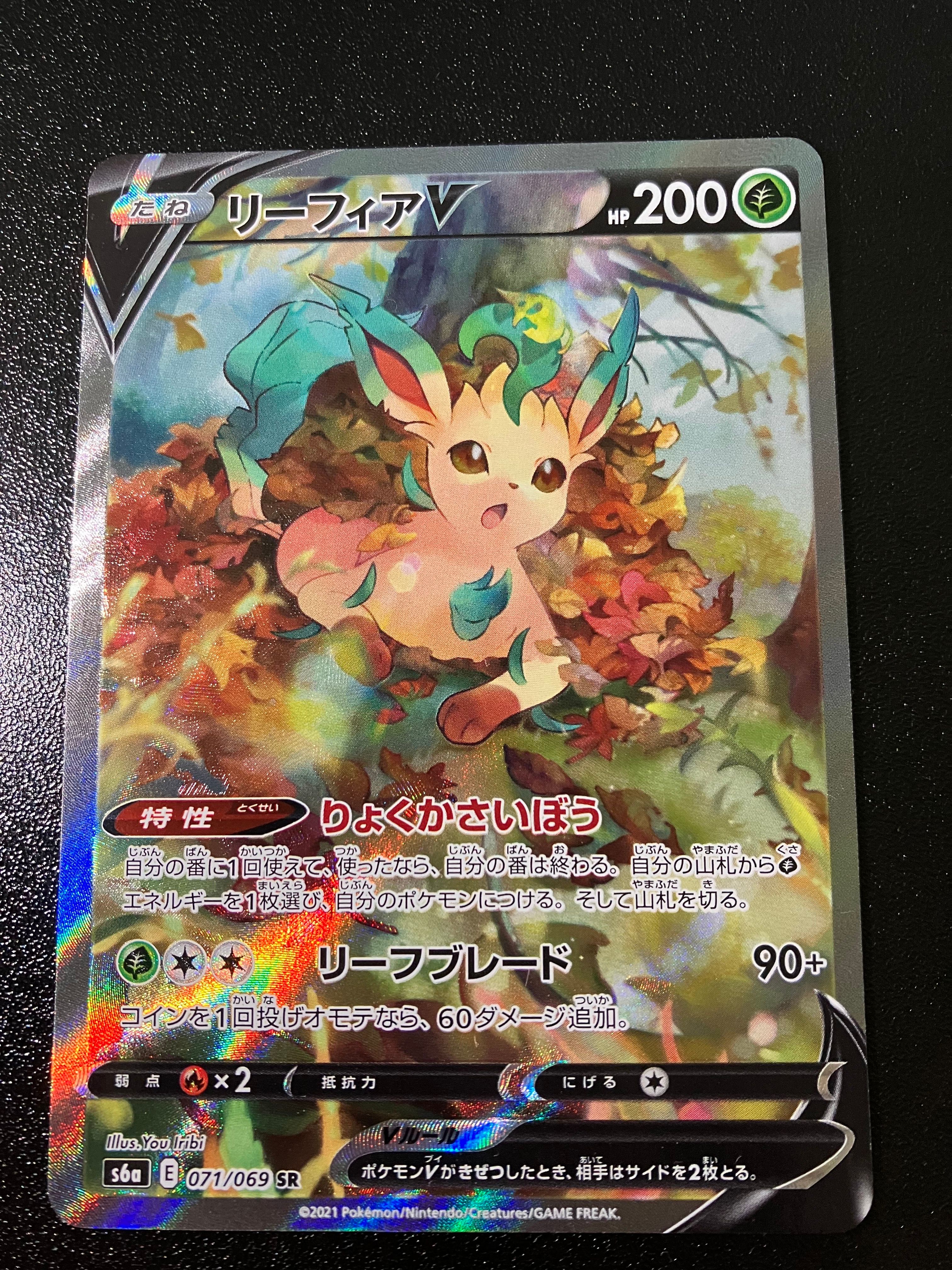 リーフィアV SR: SA[S6a 071/069](強化拡張パック「イーブイヒーローズ」)