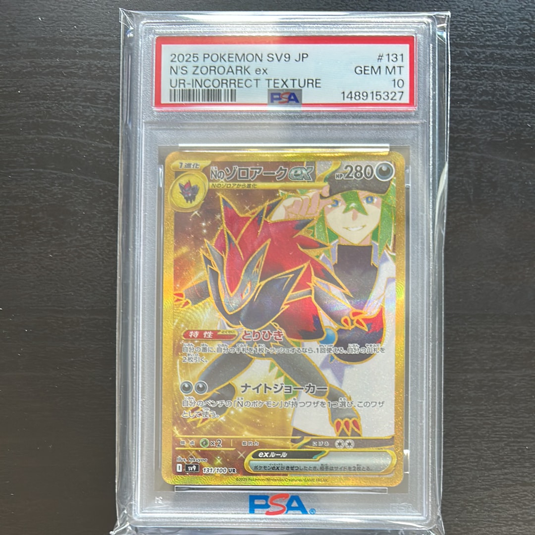 PSA9】Nのゾロアークex :エラー版 UR [SV9 131/100](拡張パック