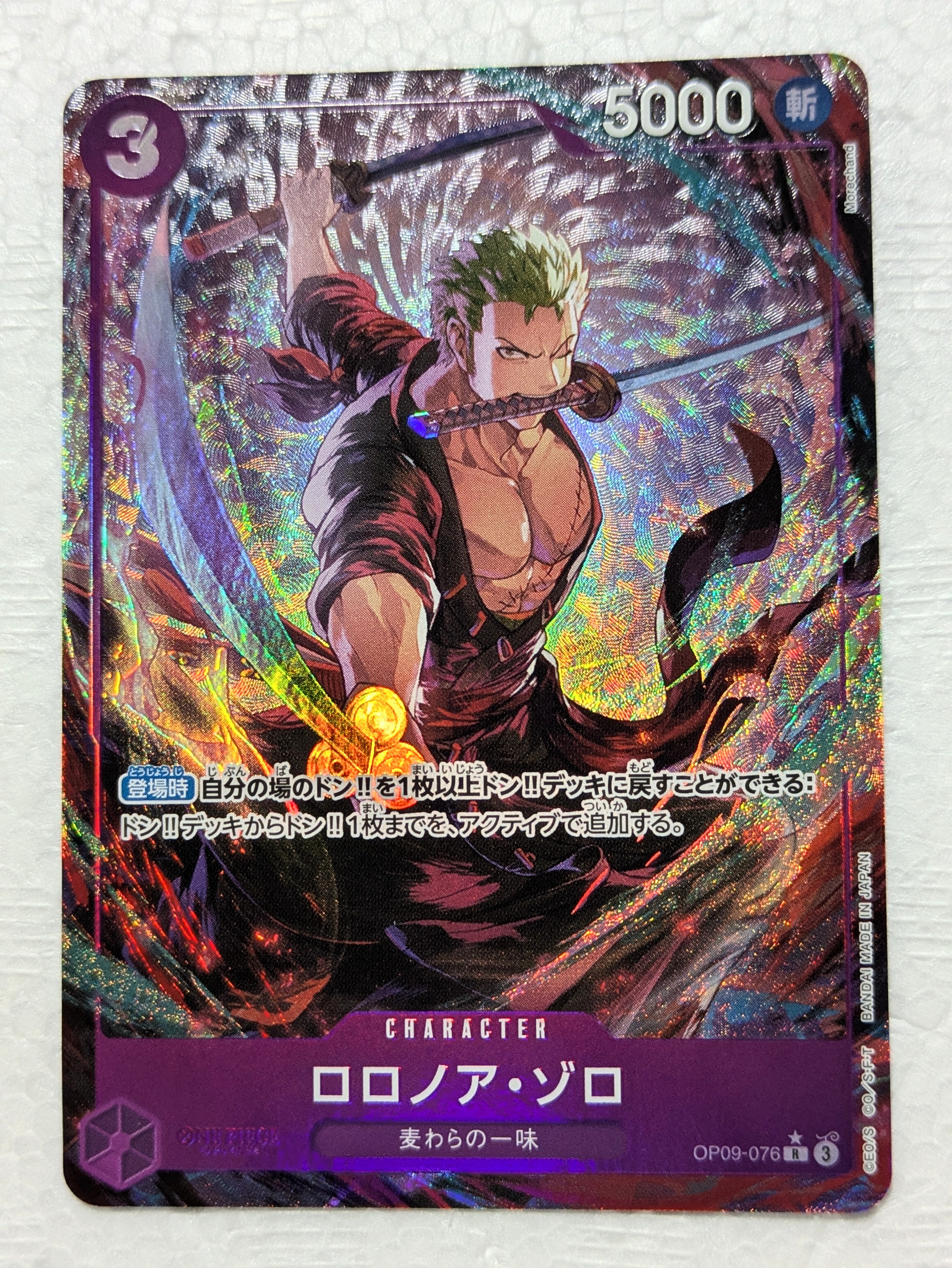 ロロノア・ゾロ R-P [OP09-076](プレミアムブースター「ONE PIECE CARD THE BEST vol.2」)