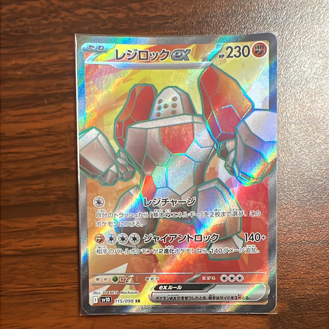 レジロックex SR [SV10 115/098](拡張パック「ロケット団の栄光」)