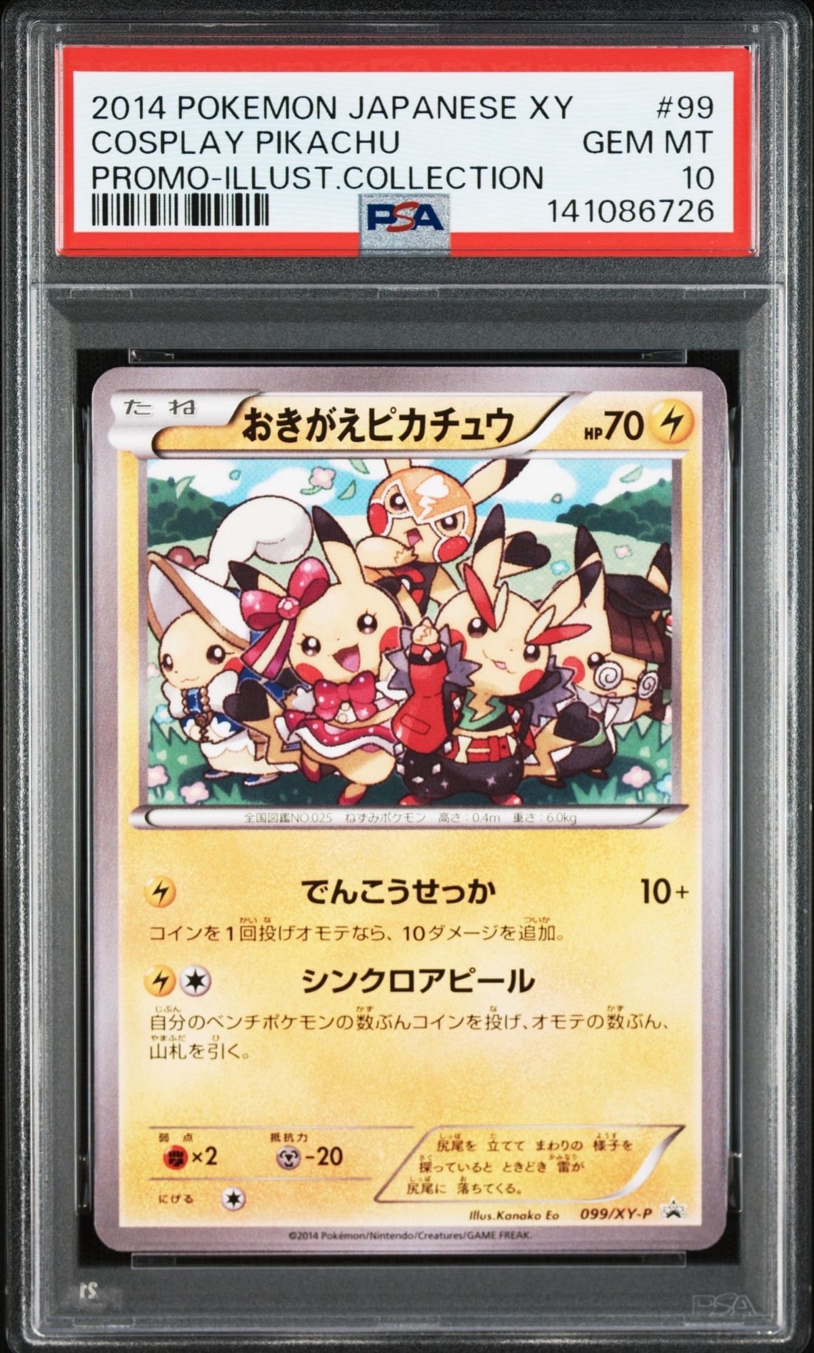 おきがえピカチュウ: プロモ[XY-P 099/XY-P](プロモーションカード「XY-P」)