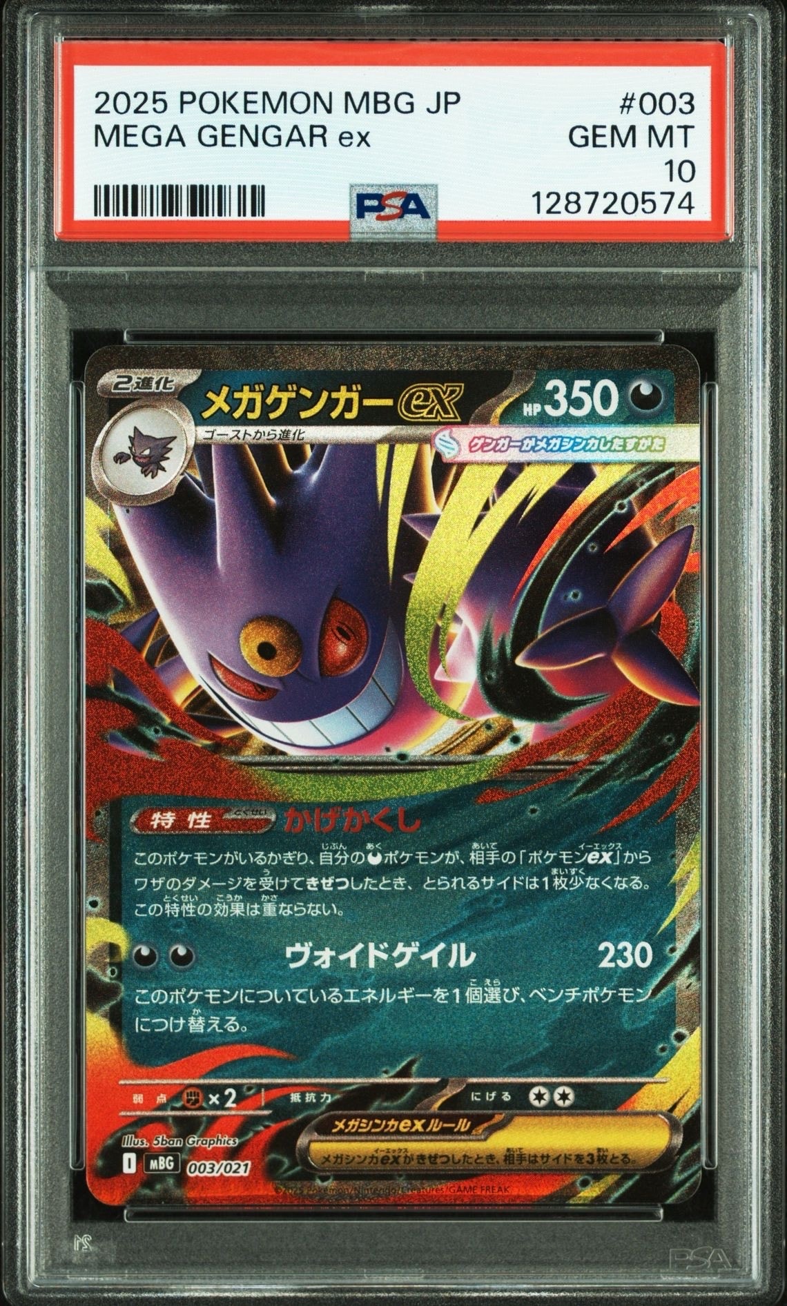 メガゲンガーex 10枚　まとめ売り　スターターセットMBG 003/021 メガゲンガーex RR MBG 003/021. スターターセットMEGA 3枚