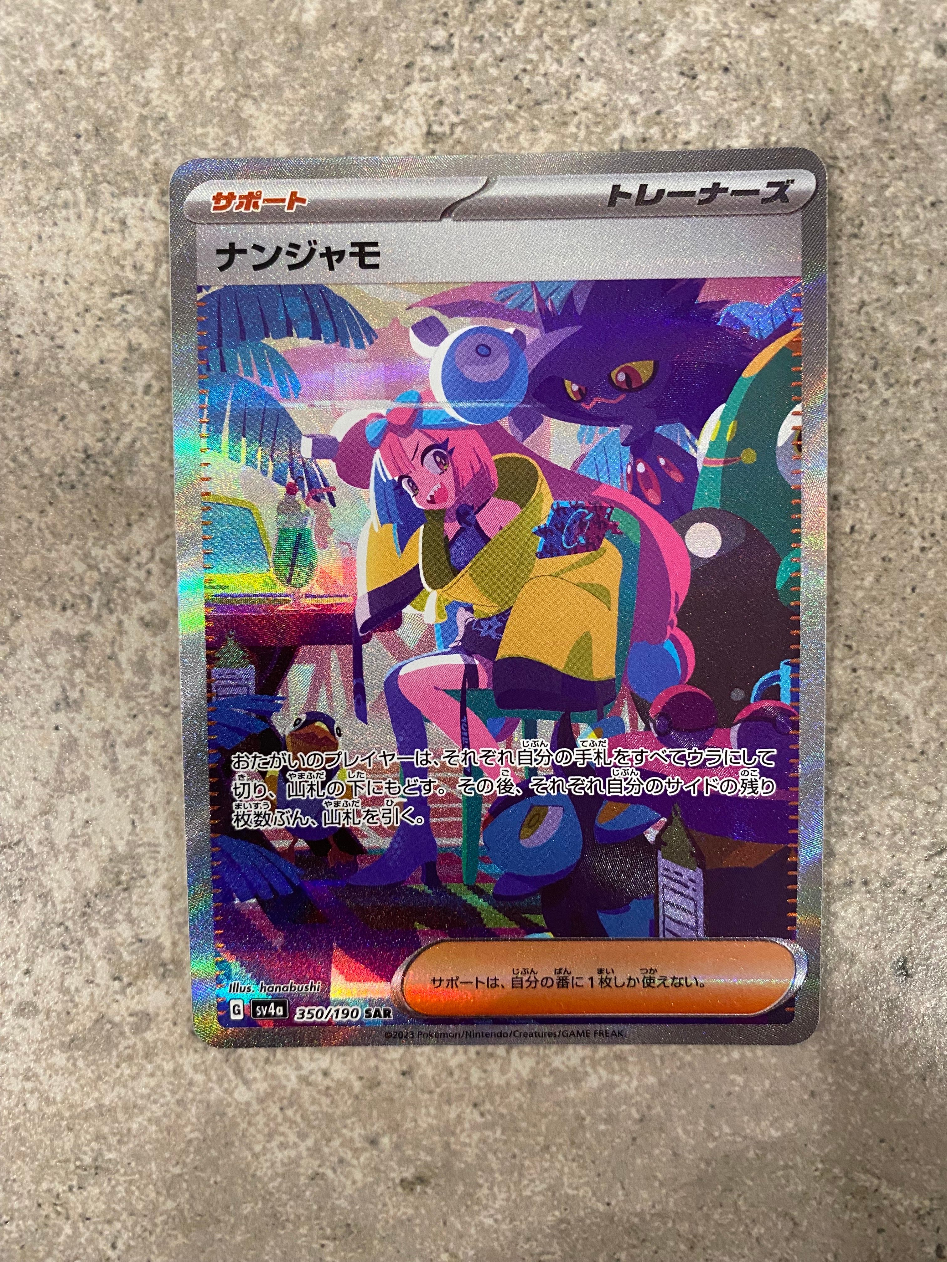 ナンジャモ SAR [SV4a 350/190](ハイクラスパック「シャイニートレジャーex」)