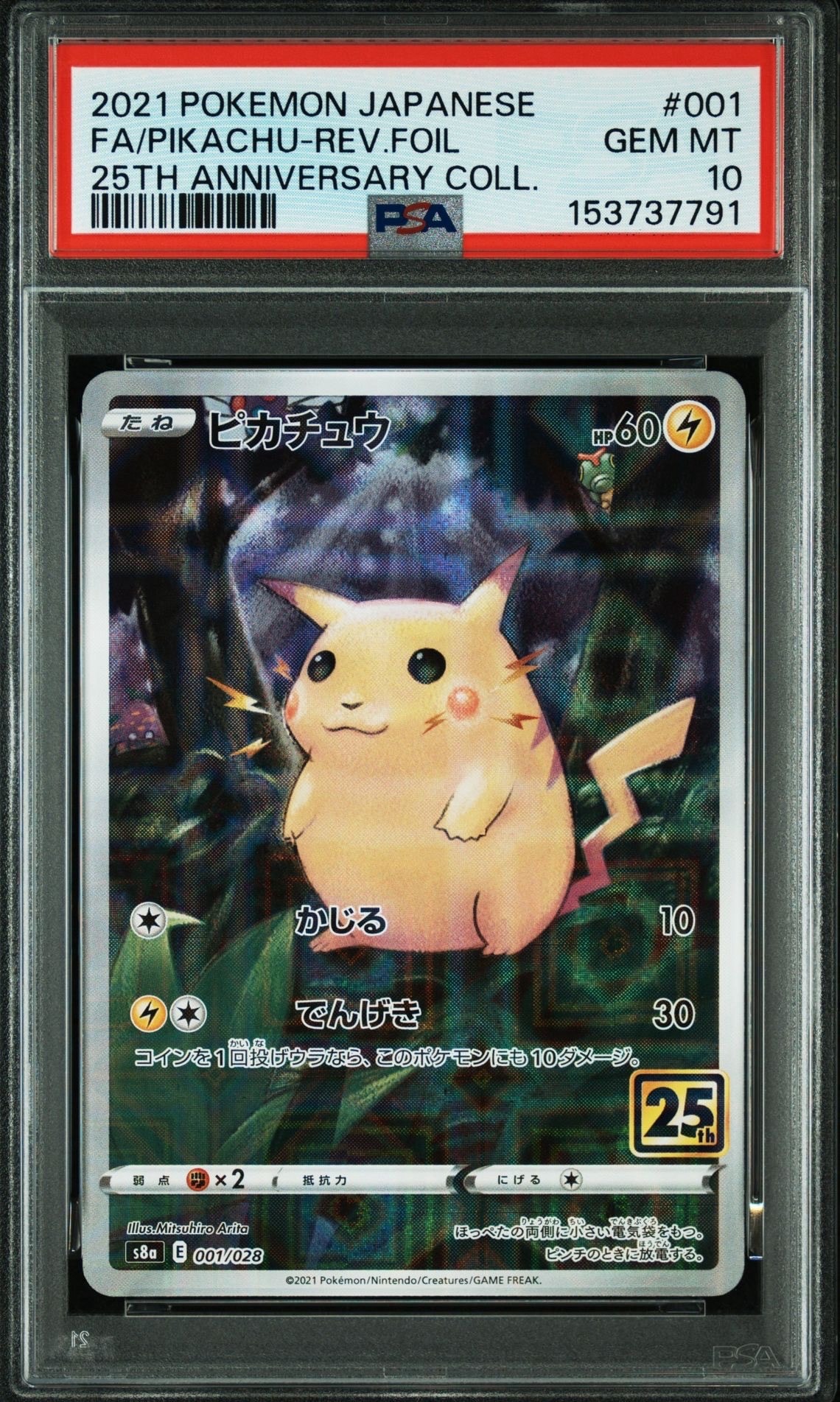 PSA8以下】ルギア ☆ : 旧裏 [neo1 No.249](ポケモンカード☆neo 拡張