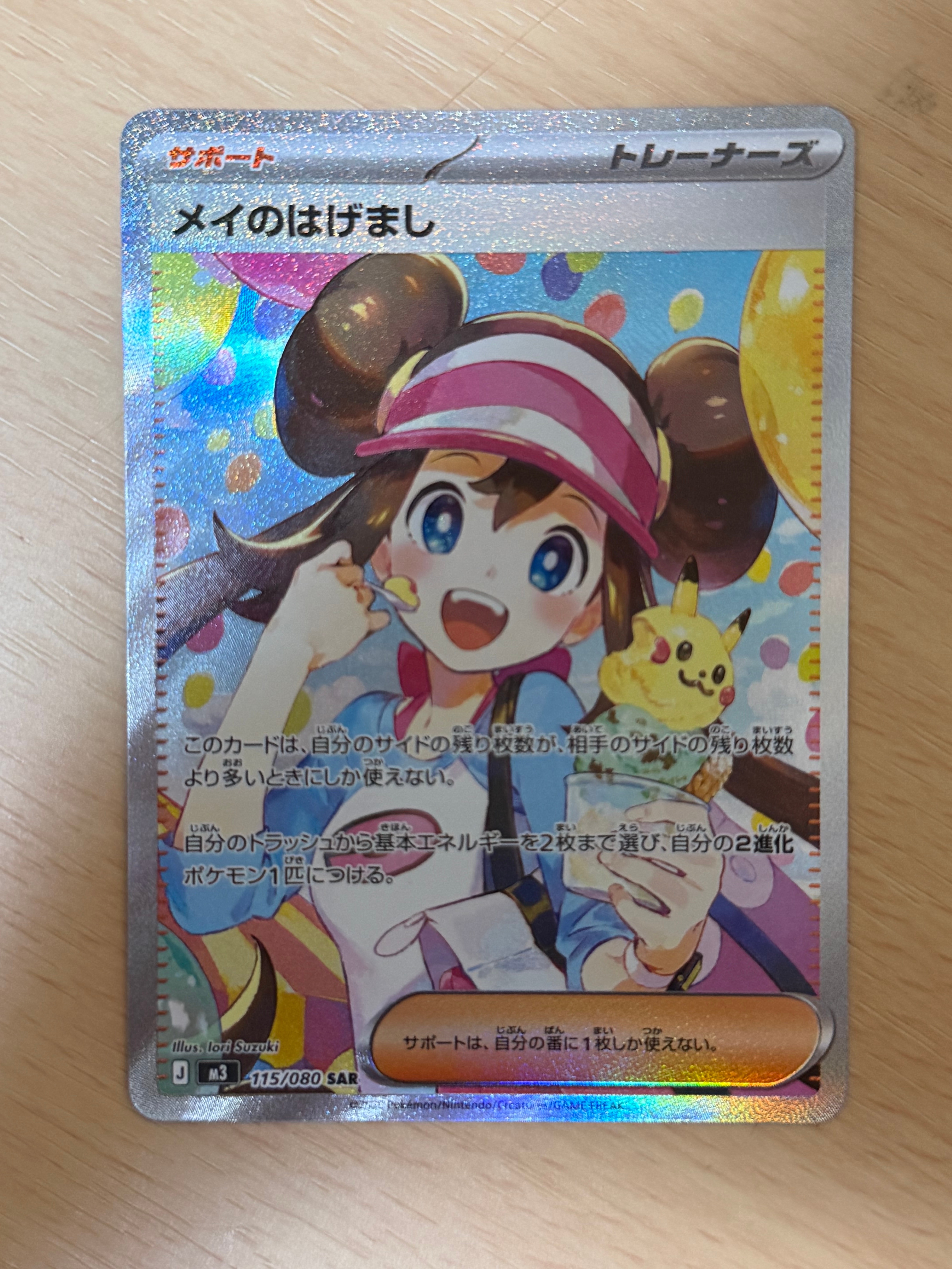 メイのはげまし SAR [M3 115/080](拡張パック「ムニキスゼロ」)