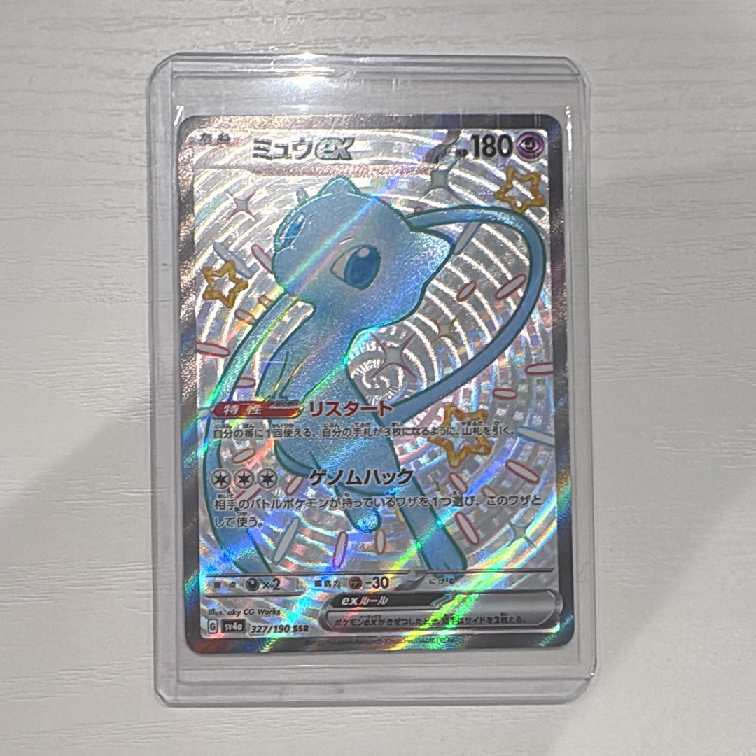 ミュウex SSR [SV4a 327/190](ハイクラスパック「シャイニートレジャーex」)