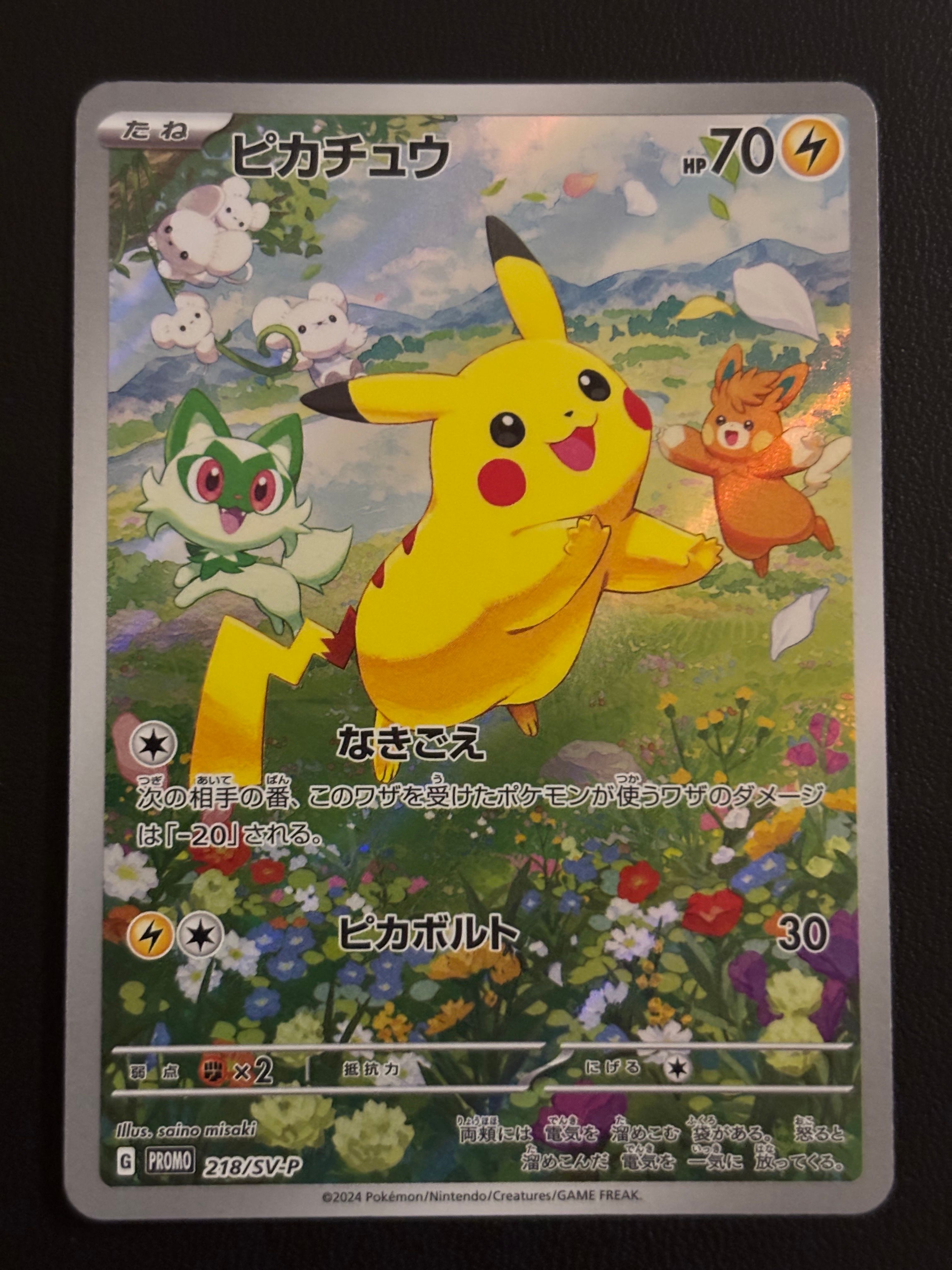 ピカチュウ P [SV-P 218](プロモカードパック「ポケカの夏がキタ!プロモカードGetキャンペーン!」)