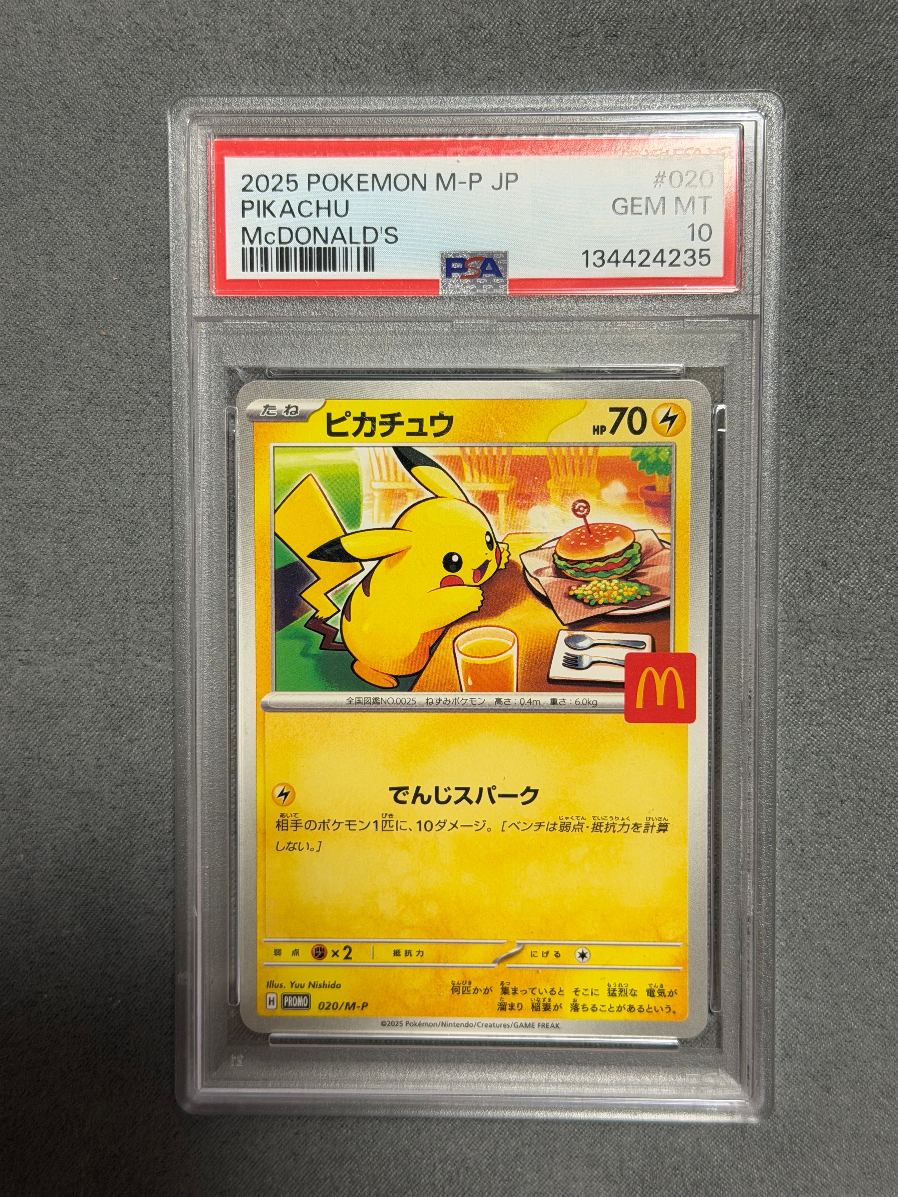ピカチュウ P [M-P 020](プロモカードパック「マクドナルド ハッピーセット2025」)