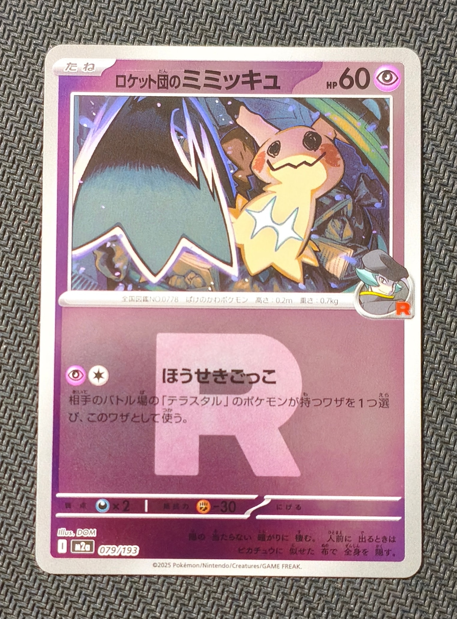 PSA10】ロケット団のミミッキュ :ロケット団マークミラー [M2a 079/193