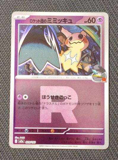 PSA10】ロケット団のミミッキュ :ロケット団マークミラー [M2a 079/193 PSA10】ロケット団のミミッキュ :ロケット団マークミラー [M2a 079/193