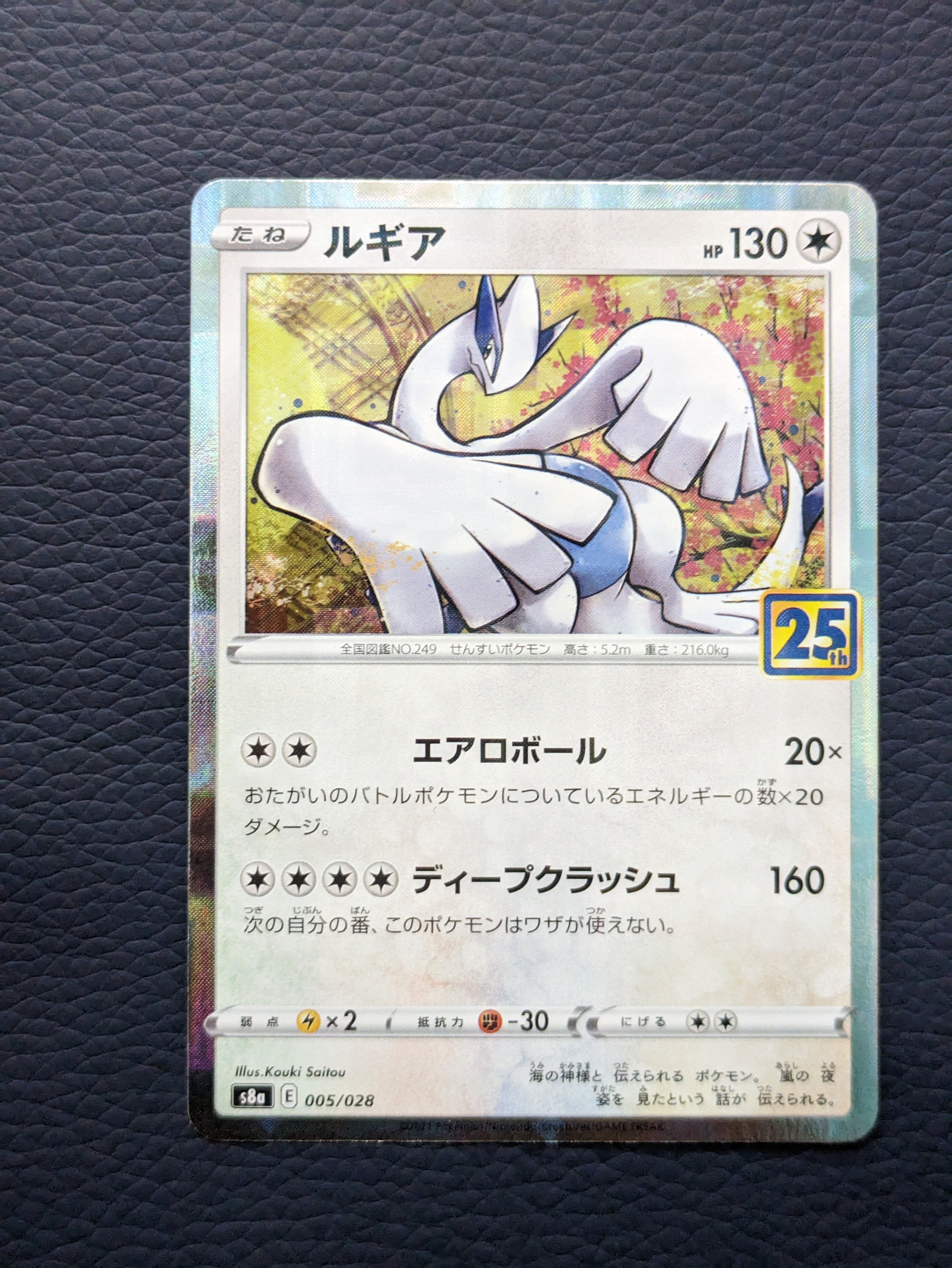 状態B】ルギア: ミラー [s8a 005/028](拡張パック「25th