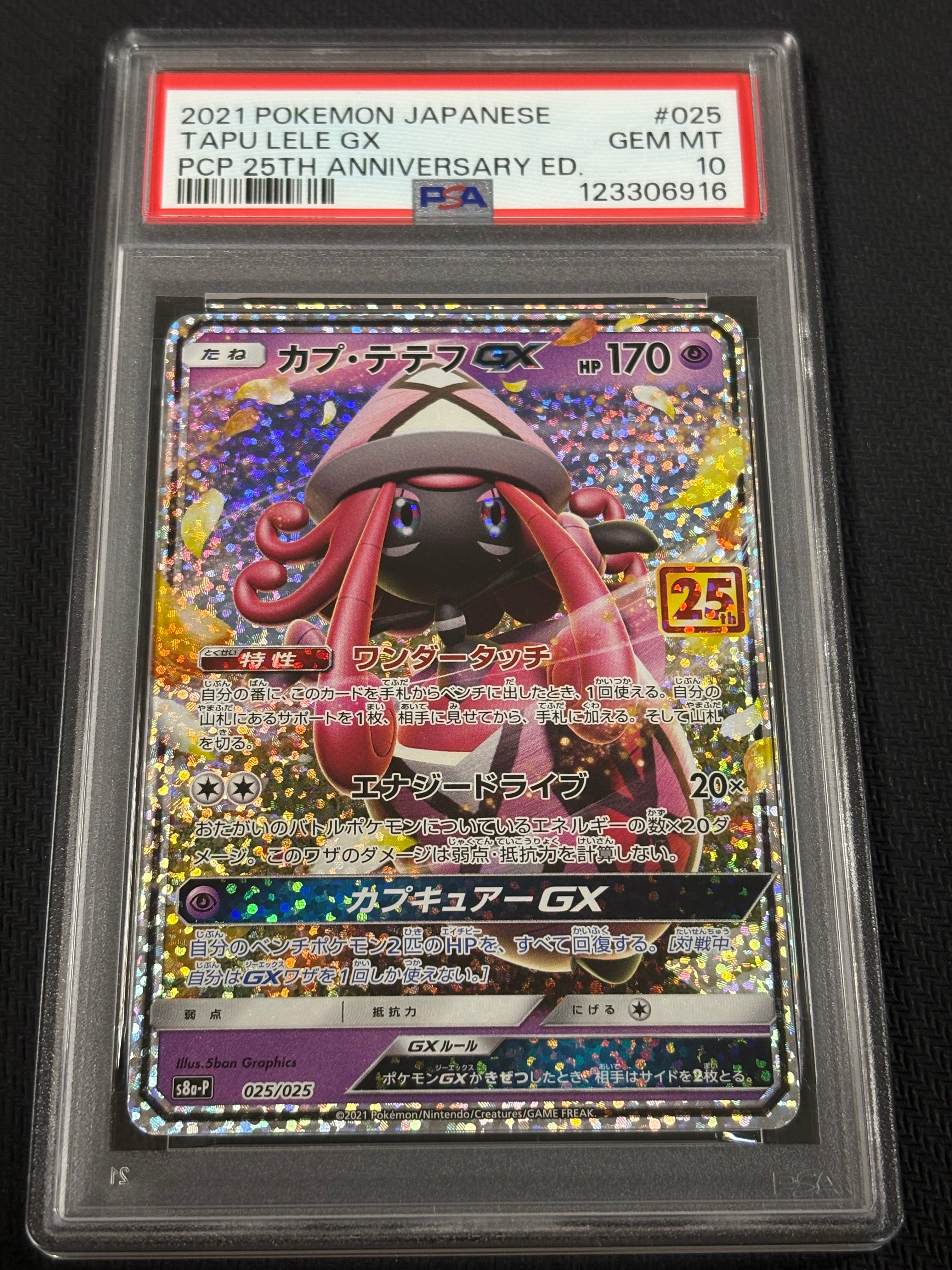 カプ・テテフGX: プロモ [S8a-P 025](プロモカードパック 25th ANNIVERSARY edition)