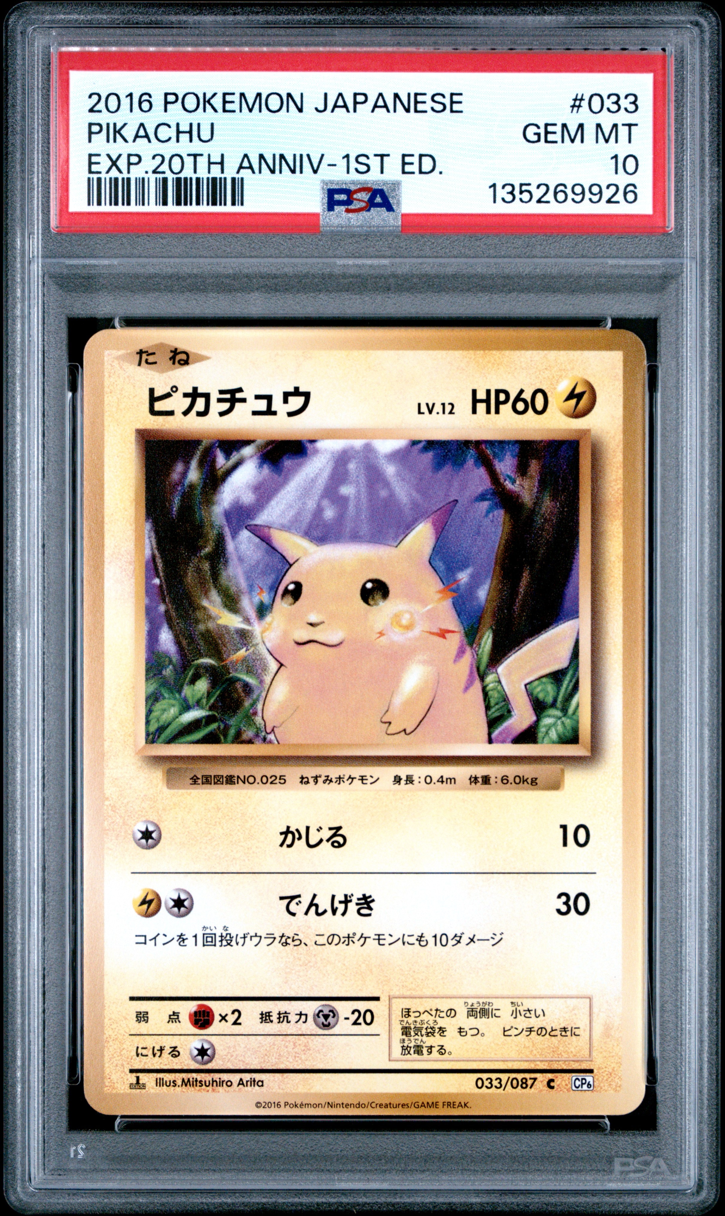 ピカチュウ C :1ED [CP6 033/087](コンセプトパック「ポケットモンスターカードゲーム 拡張パック 20th Anniversary」)