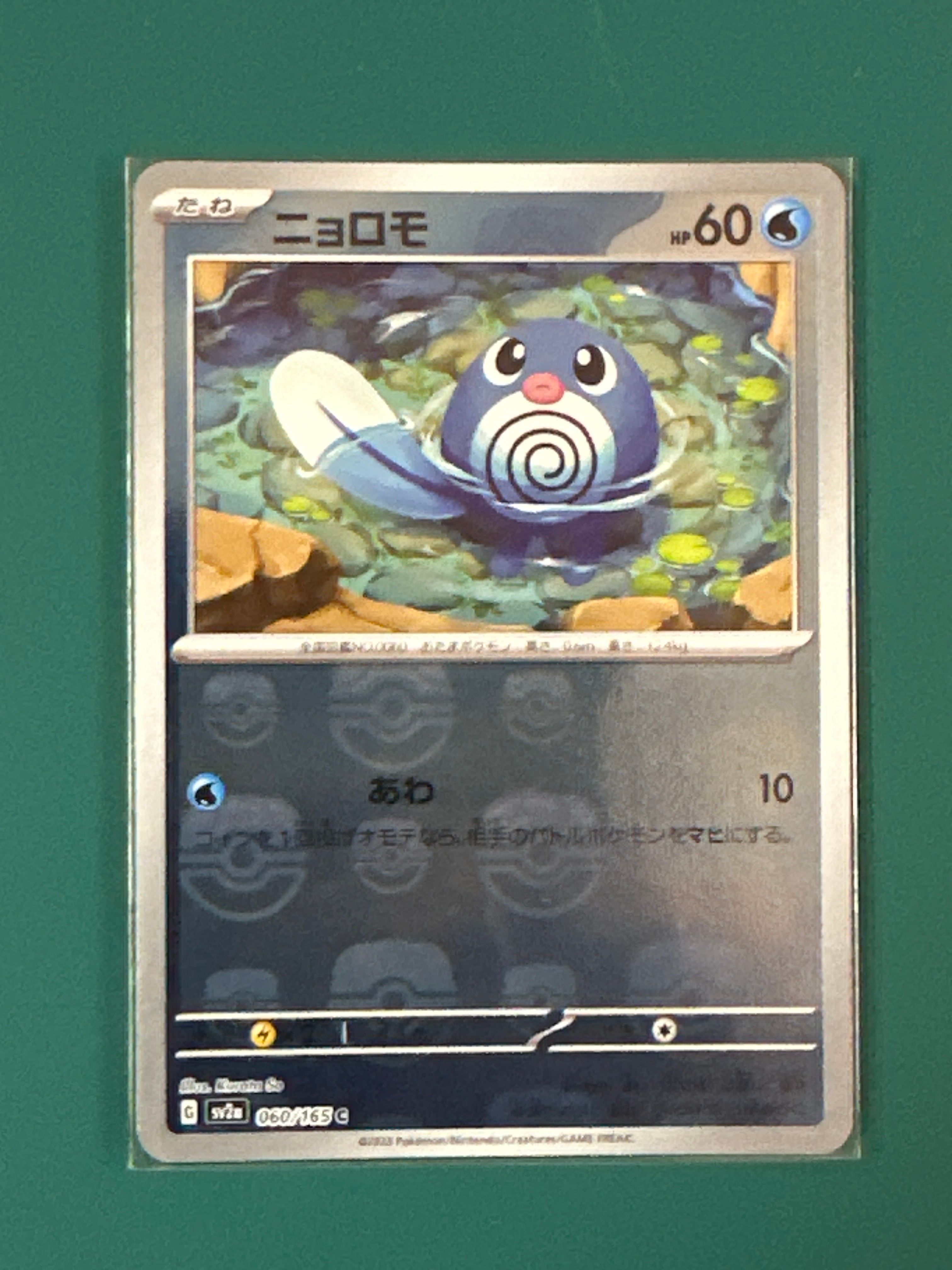 ニョロモ C: マスターボールミラー[SV2a 060/165](強化拡張パック「ポケモンカード151」)