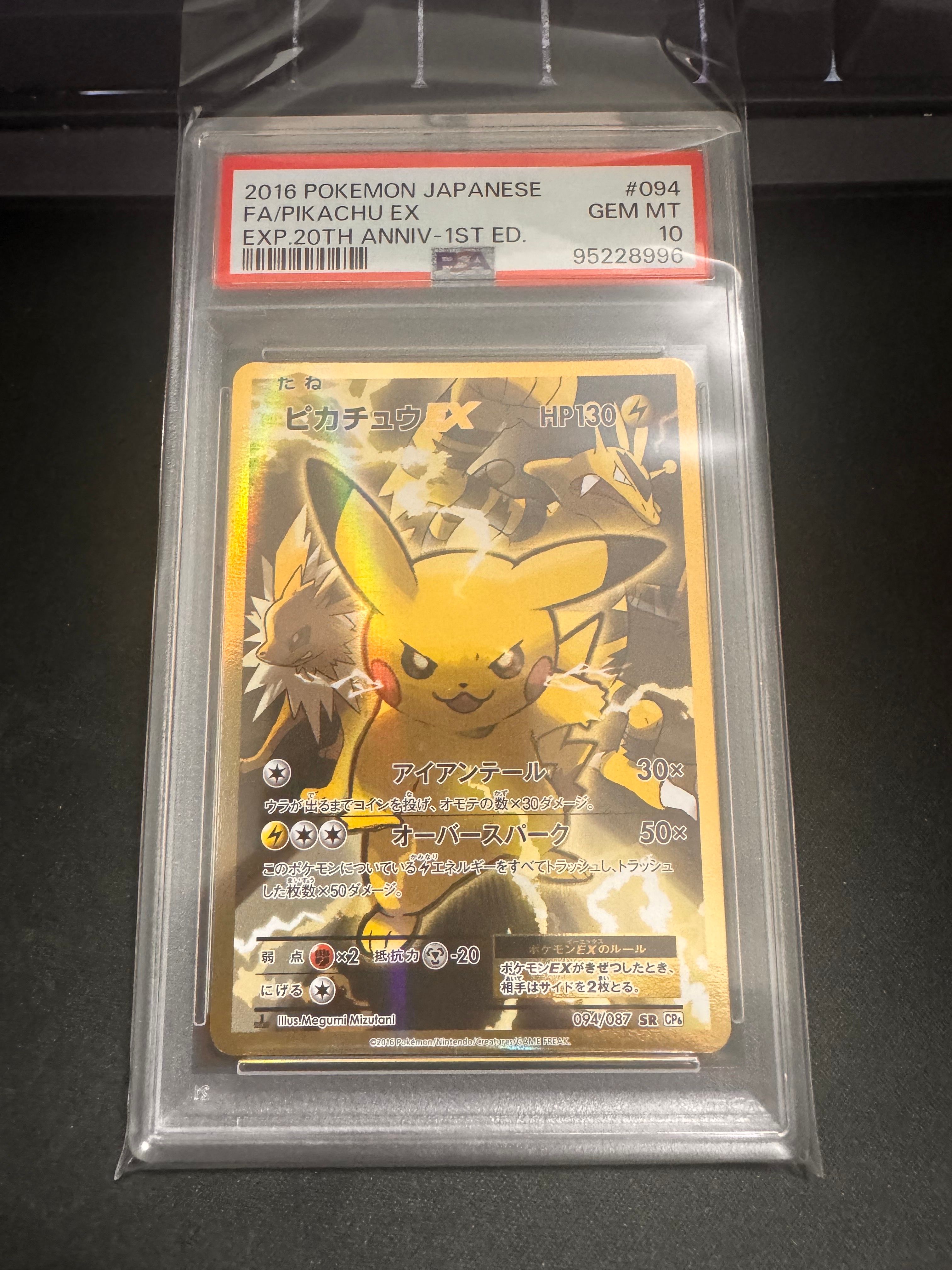 ピカチュウEX SR :1ED [CP6 094/087](コンセプトパック「ポケットモンスターカードゲーム 拡張パック 20th Anniversary」)