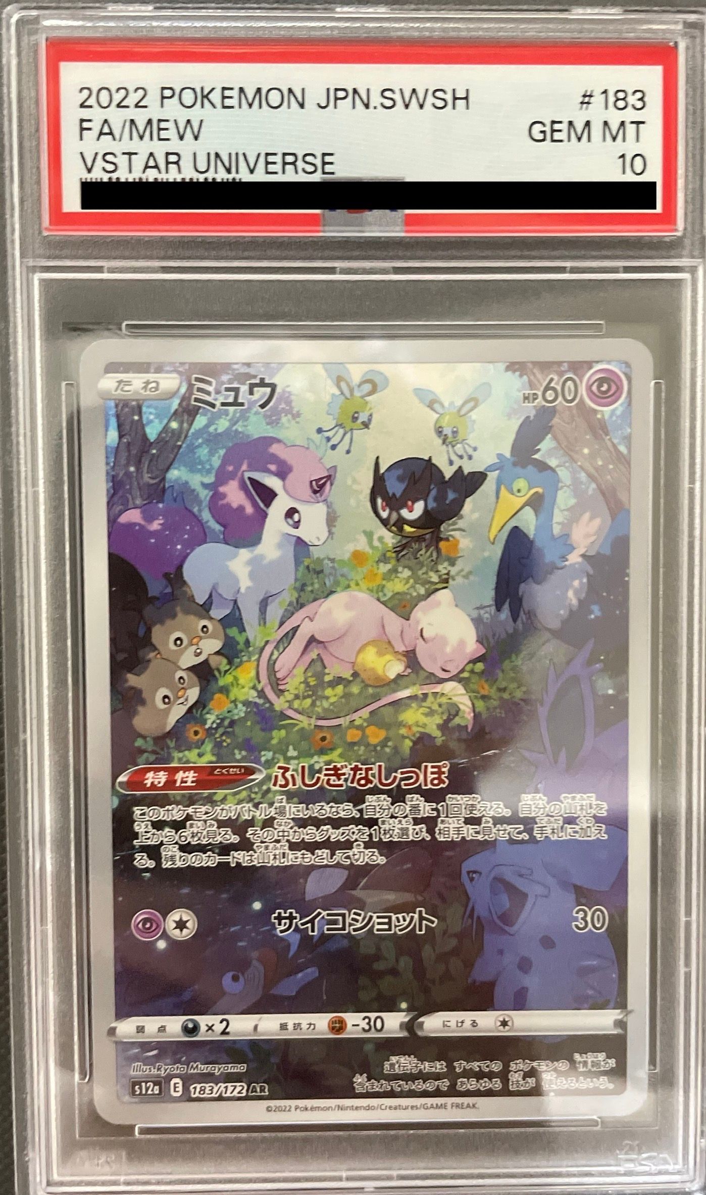 ミュウ AR[s12a 183/172](ハイクラスパック「VSTARユニバース」)