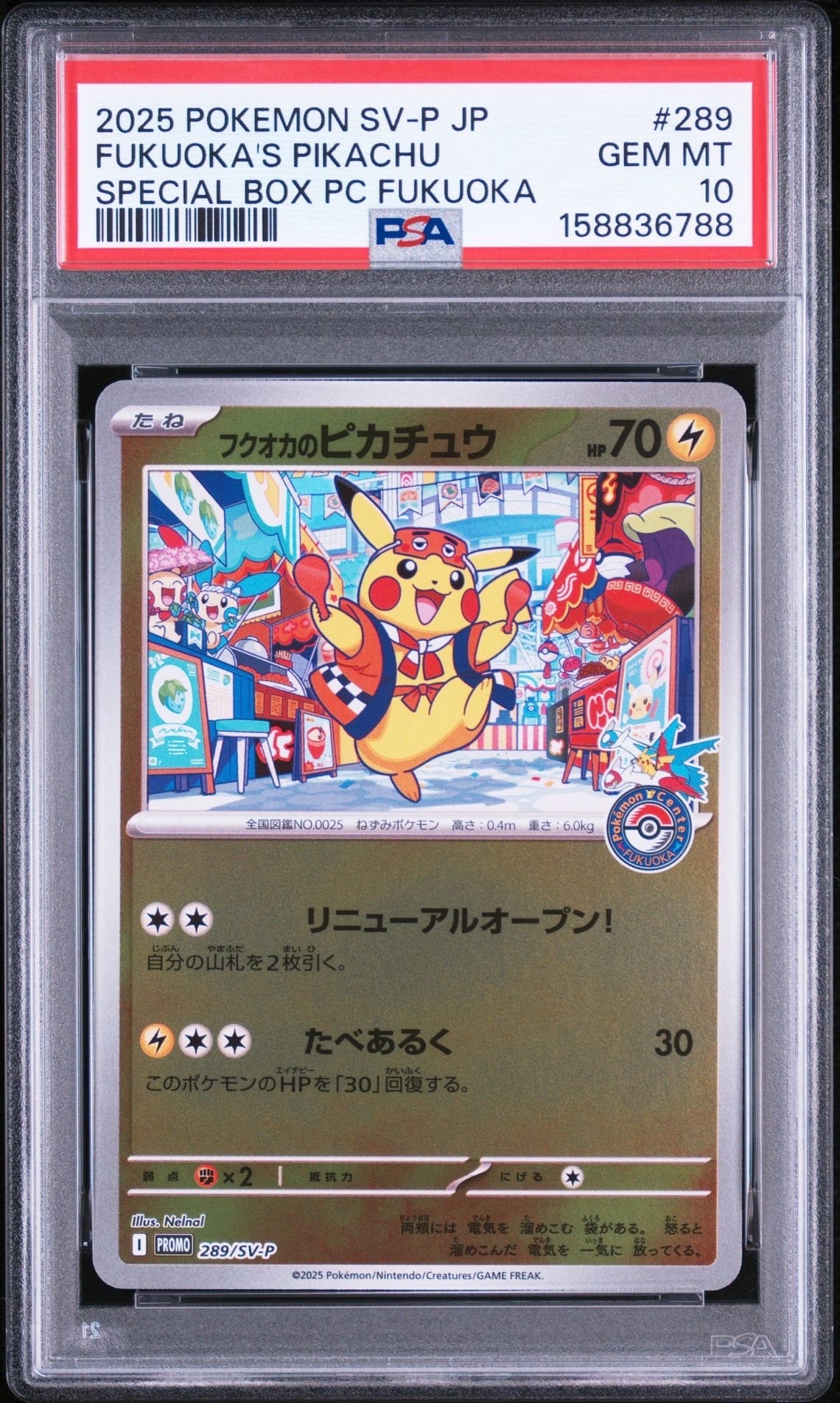 フクオカのピカチュウ P [SV-P 289](スペシャルBOX「ポケモンセンターフクオカ」)