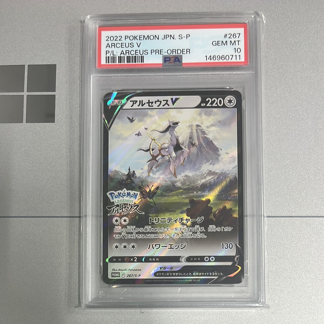 アルセウスV: プロモ[S-P 267](プロモーションカード「S-P」)の新品