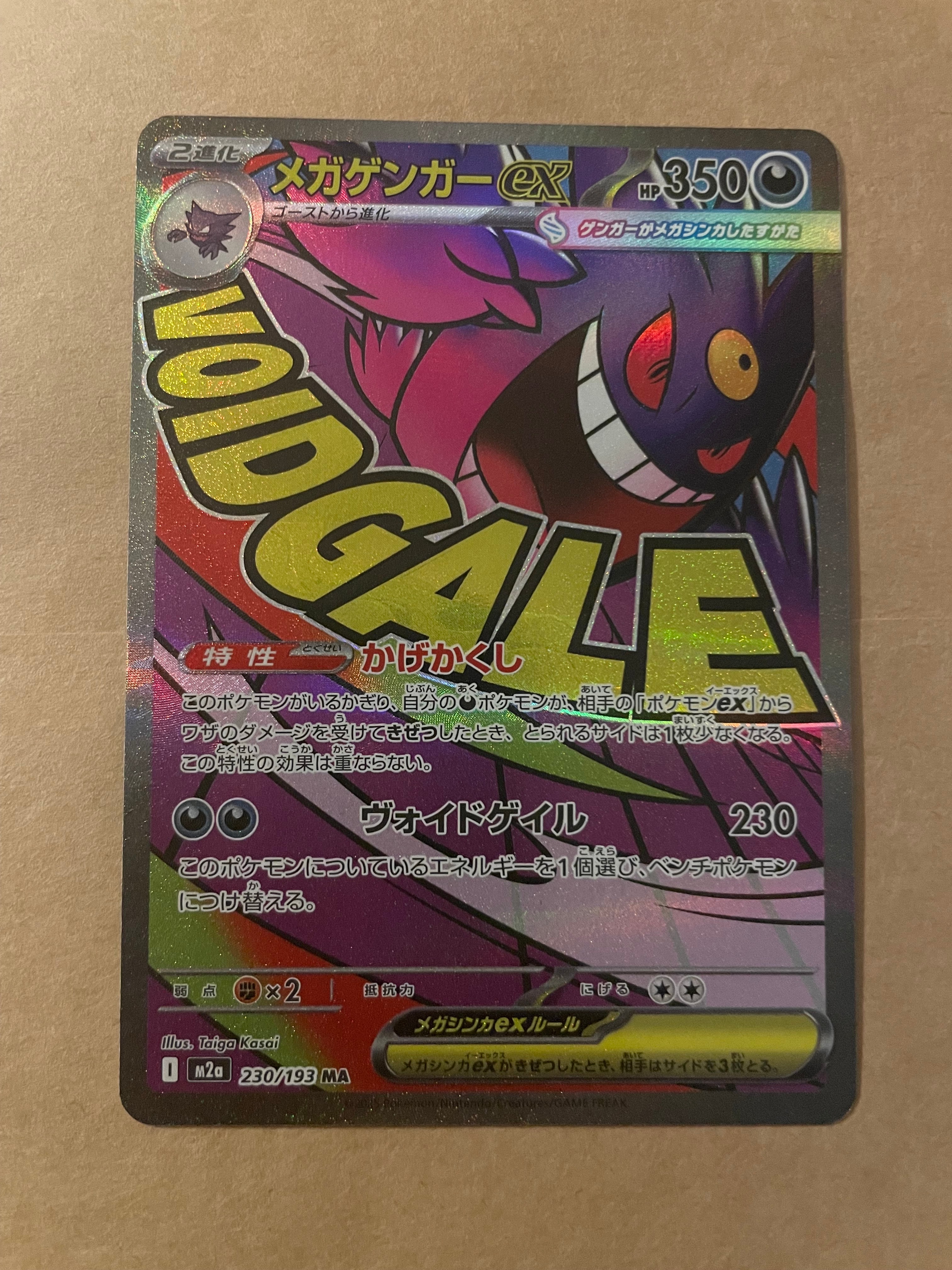 PSA10】メガゲンガーex MA :中国語箔押しエラー [M2a 230/193](ハイ