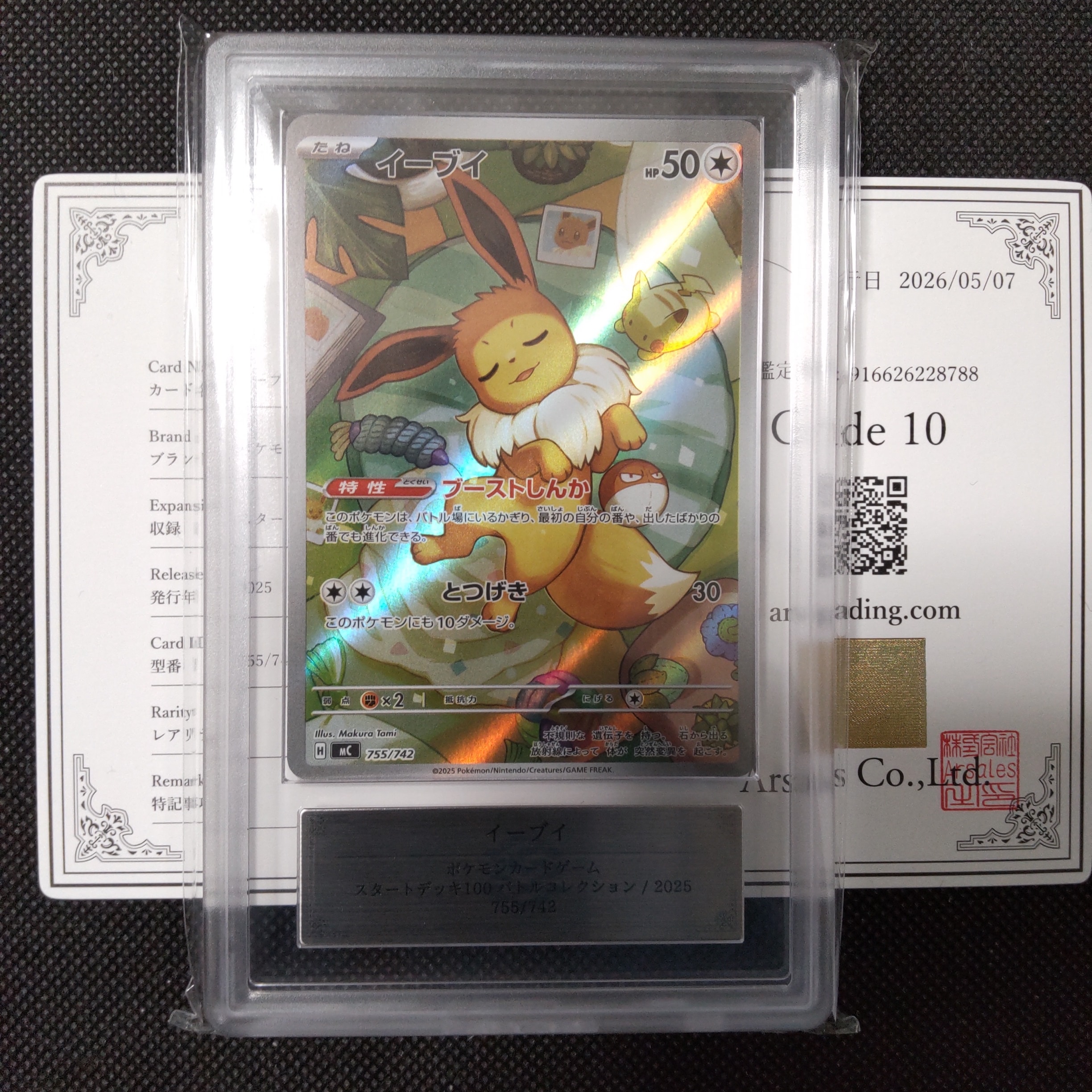 PSA9】イーブイ AR仕様 [MC 755/742](スタートデッキ100「バトル