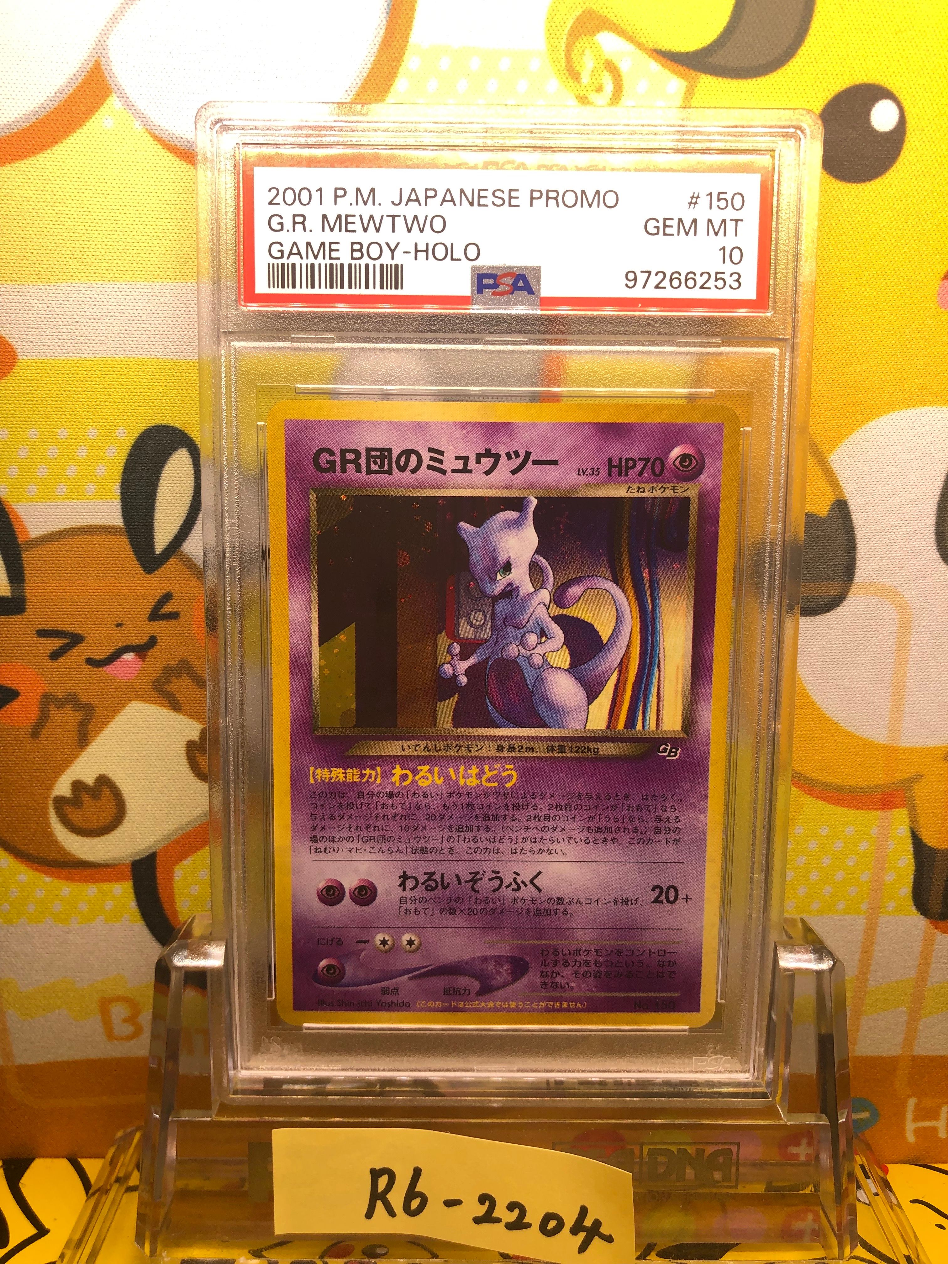 GR団のミュウツー: 旧裏/プロモ[neo-P No.150](プロモーションカード「neo-P」)