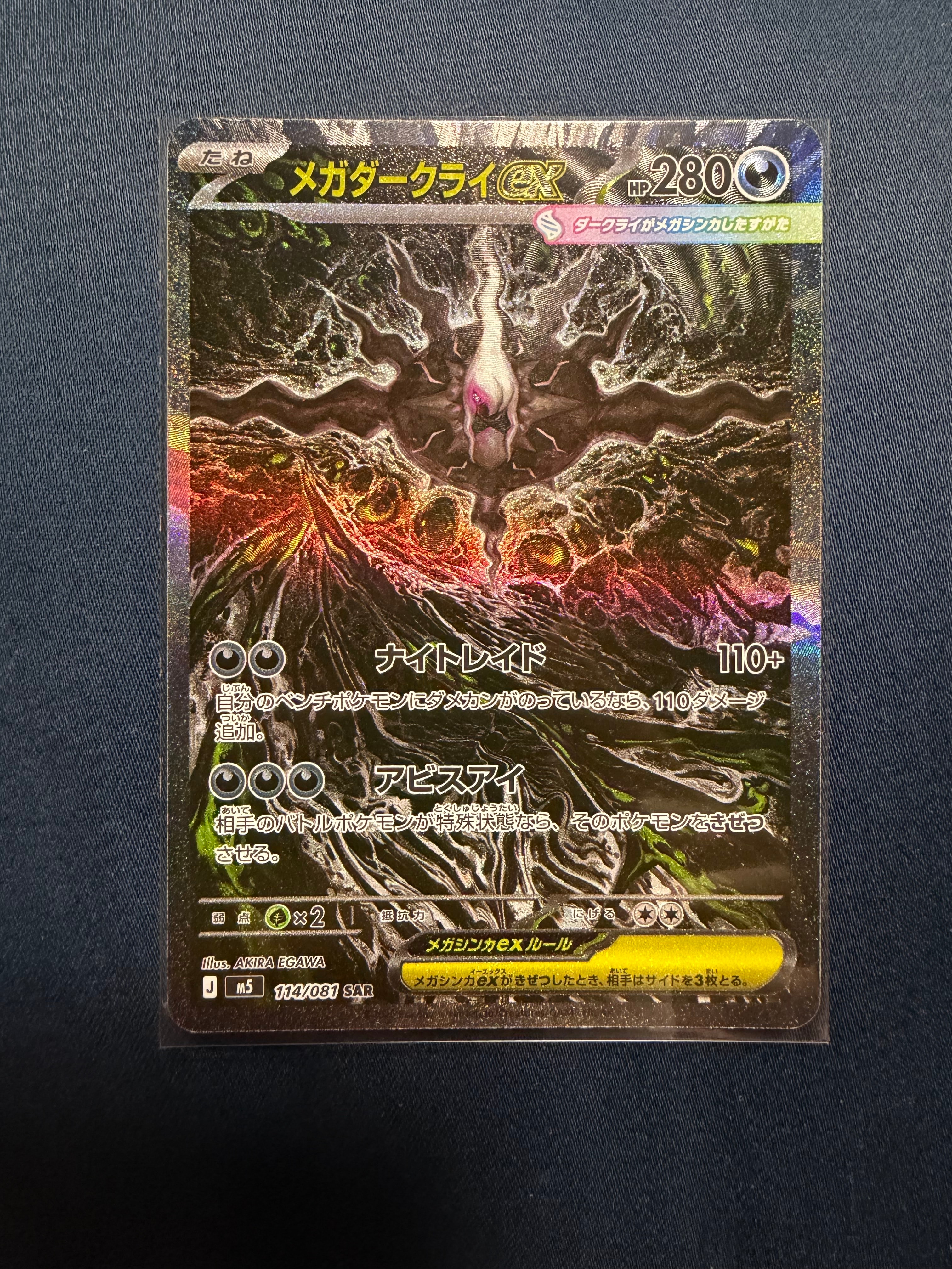 メガダークライex SAR [M5 114/081](拡張パック「アビスアイ」)