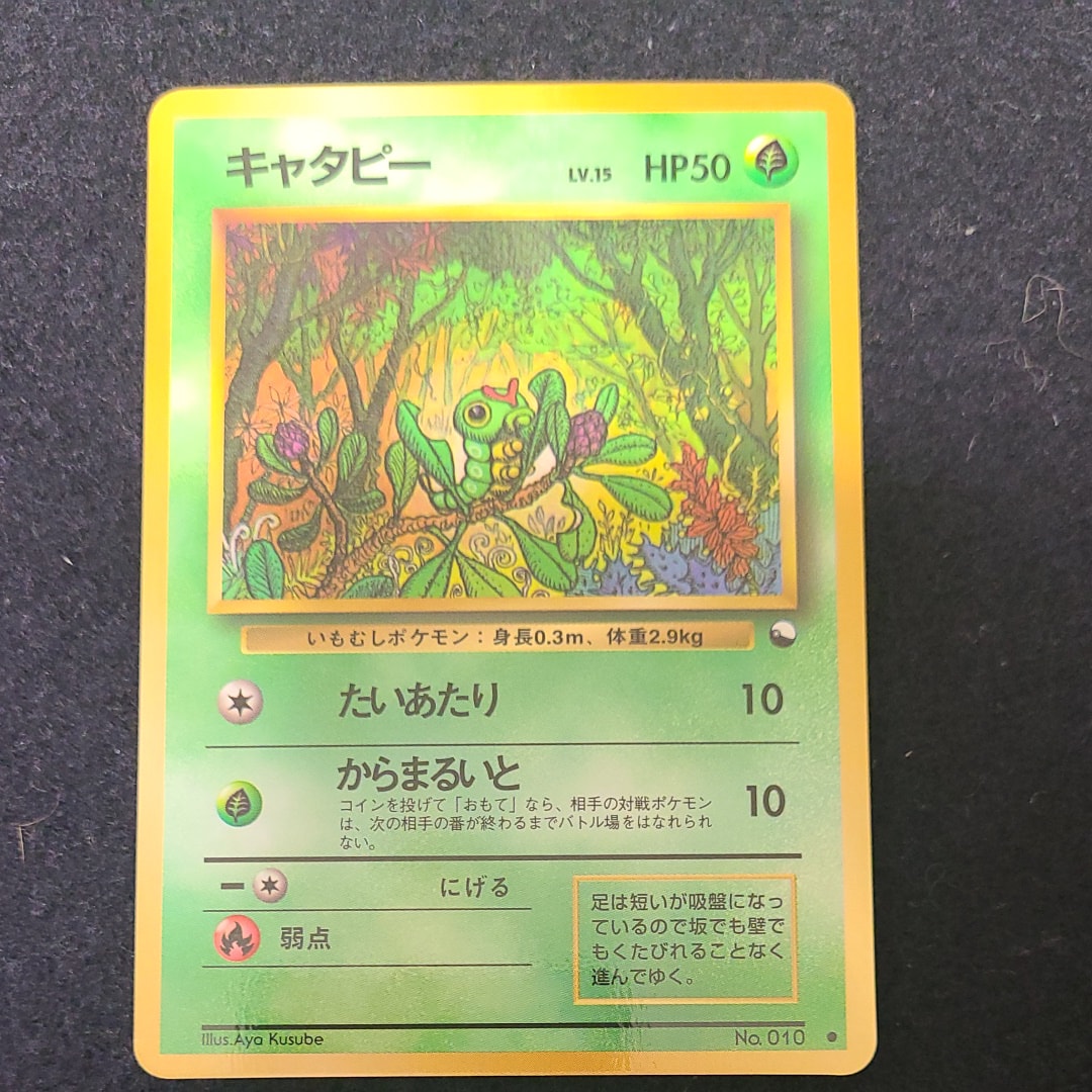キャタピー ● : 旧裏 [PMCG-Blue No.010](拡張シート「青版」)