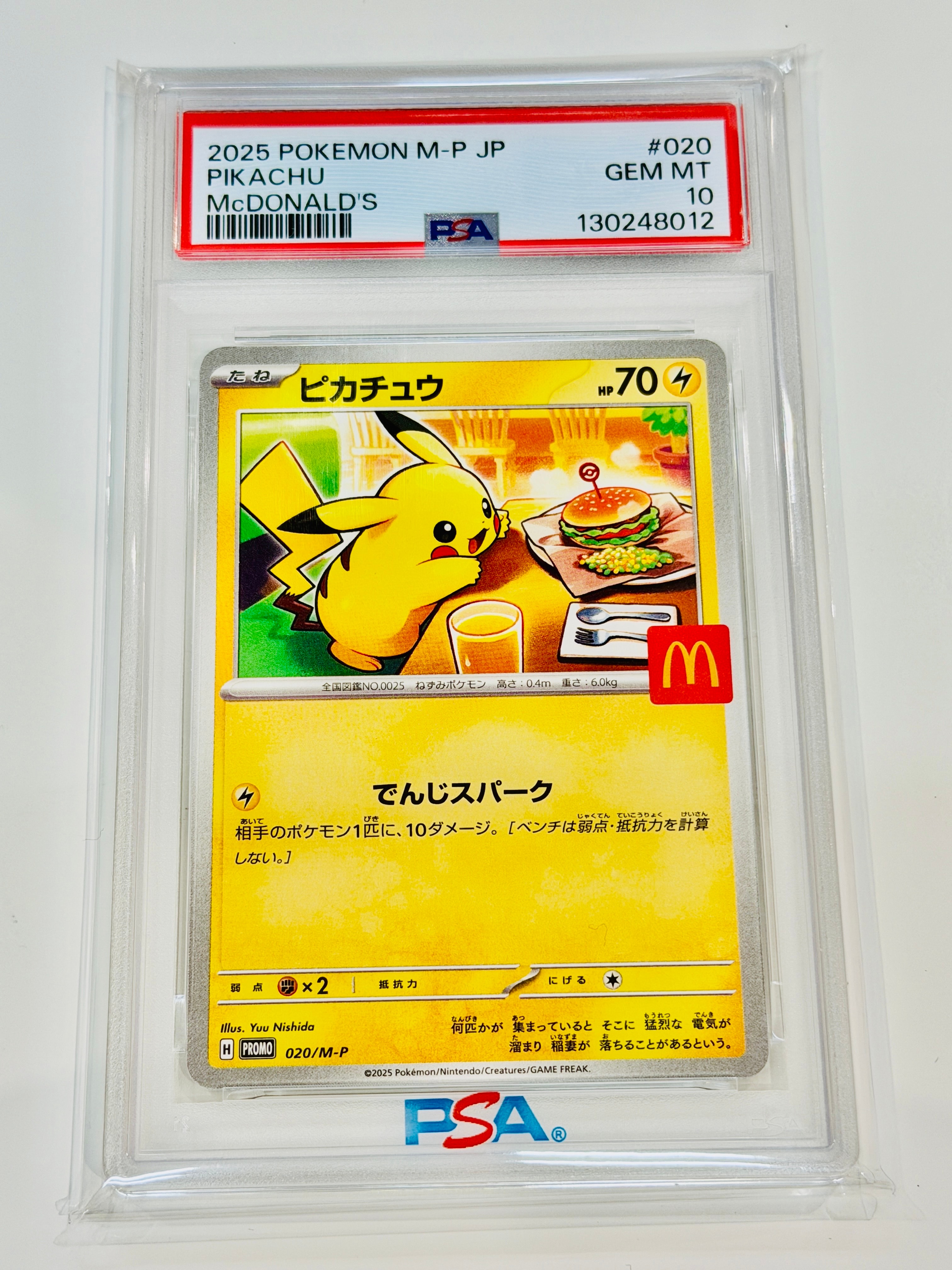 ピカチュウ P [M-P 020](プロモカードパック「マクドナルド ハッピーセット2025」)