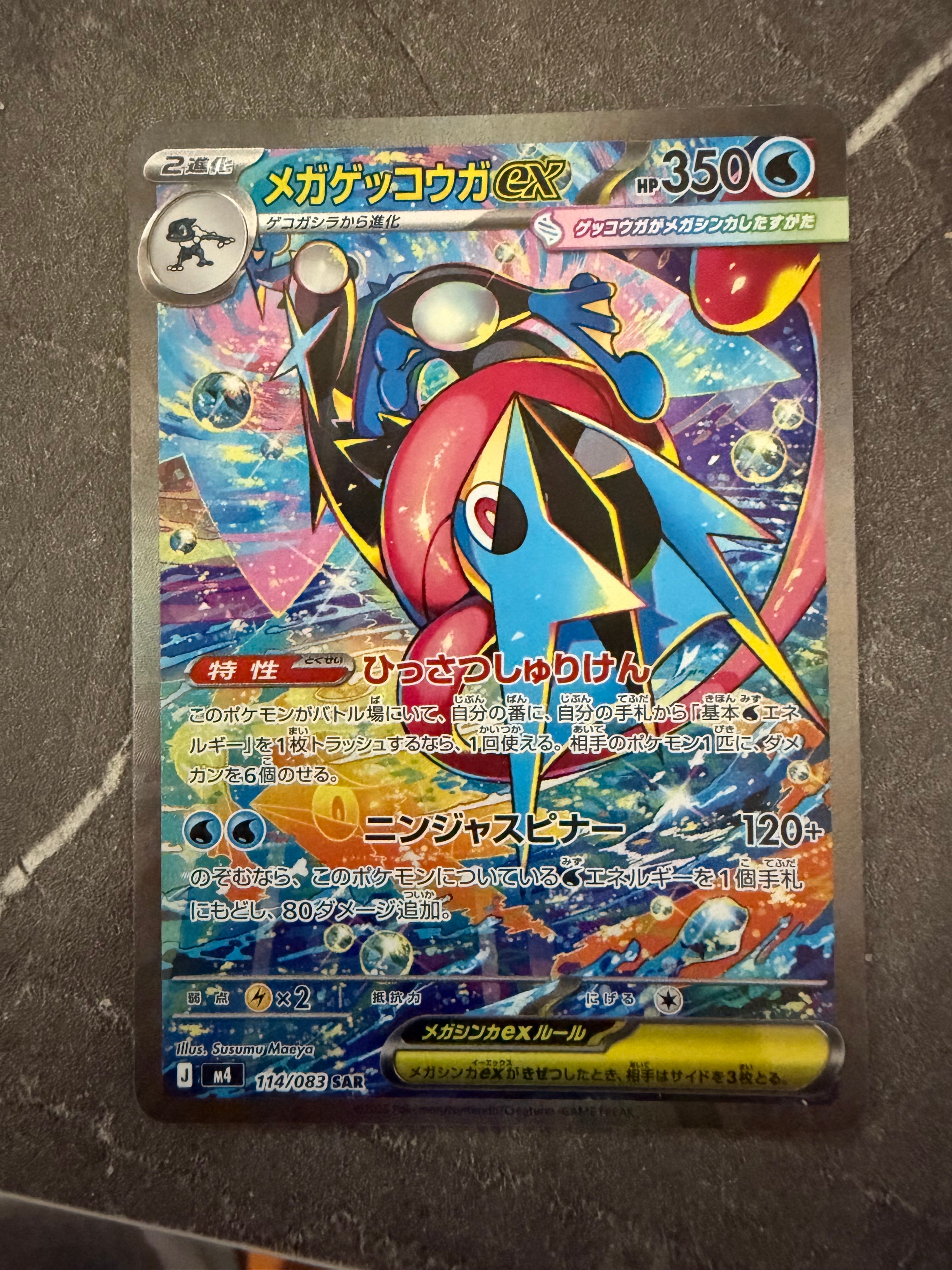PSA10】メガゲッコウガex SAR [M4 114/083](拡張パック「ニンジャ