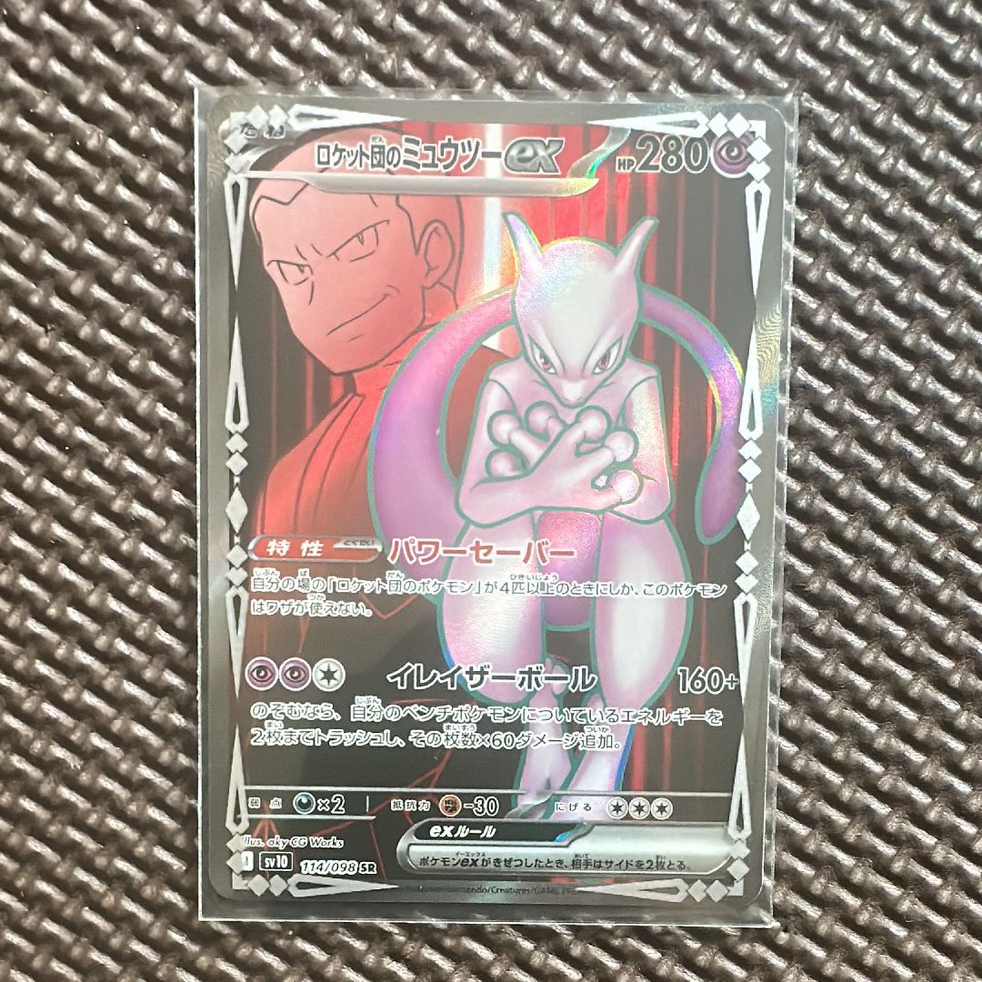 ロケット団のミュウツーex SR [SV10 114/098](拡張パック「ロケット団の栄光」)