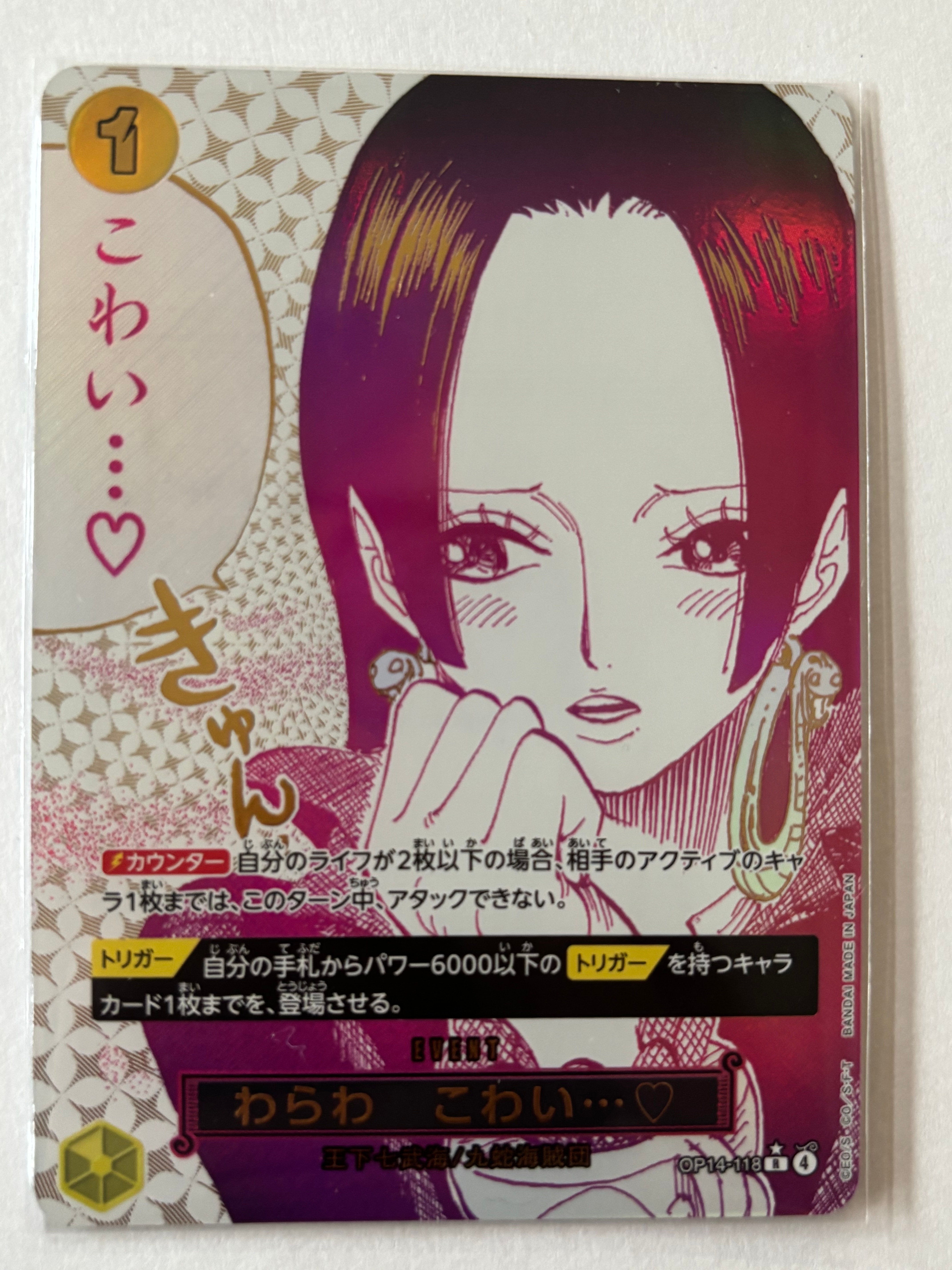 わらわ こわい...♡ R-P [OP14-118](ブースターパック「蒼海の七傑」)