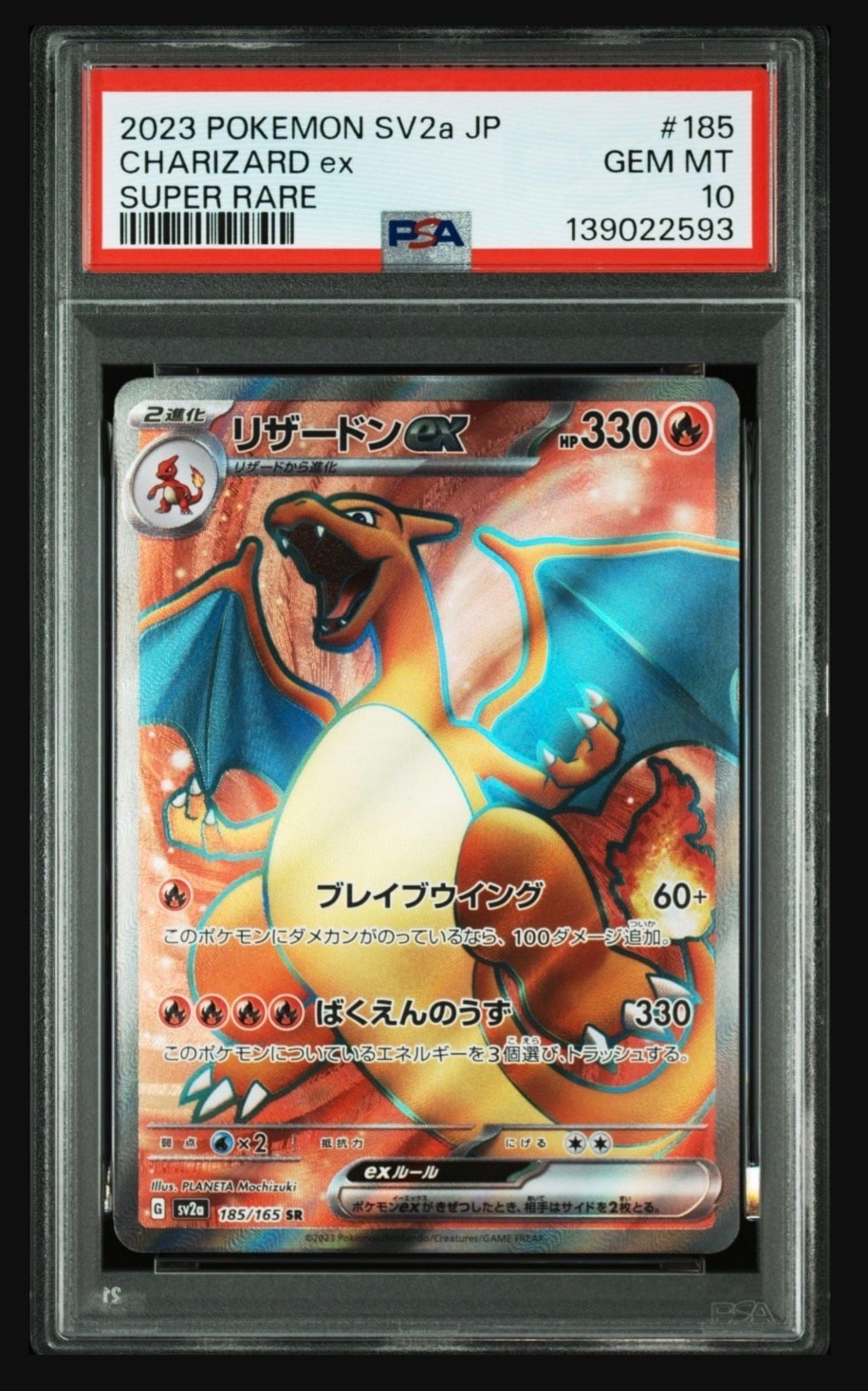 リザードンex SR[SV2a 185/165](強化拡張パック「ポケモンカード151」)