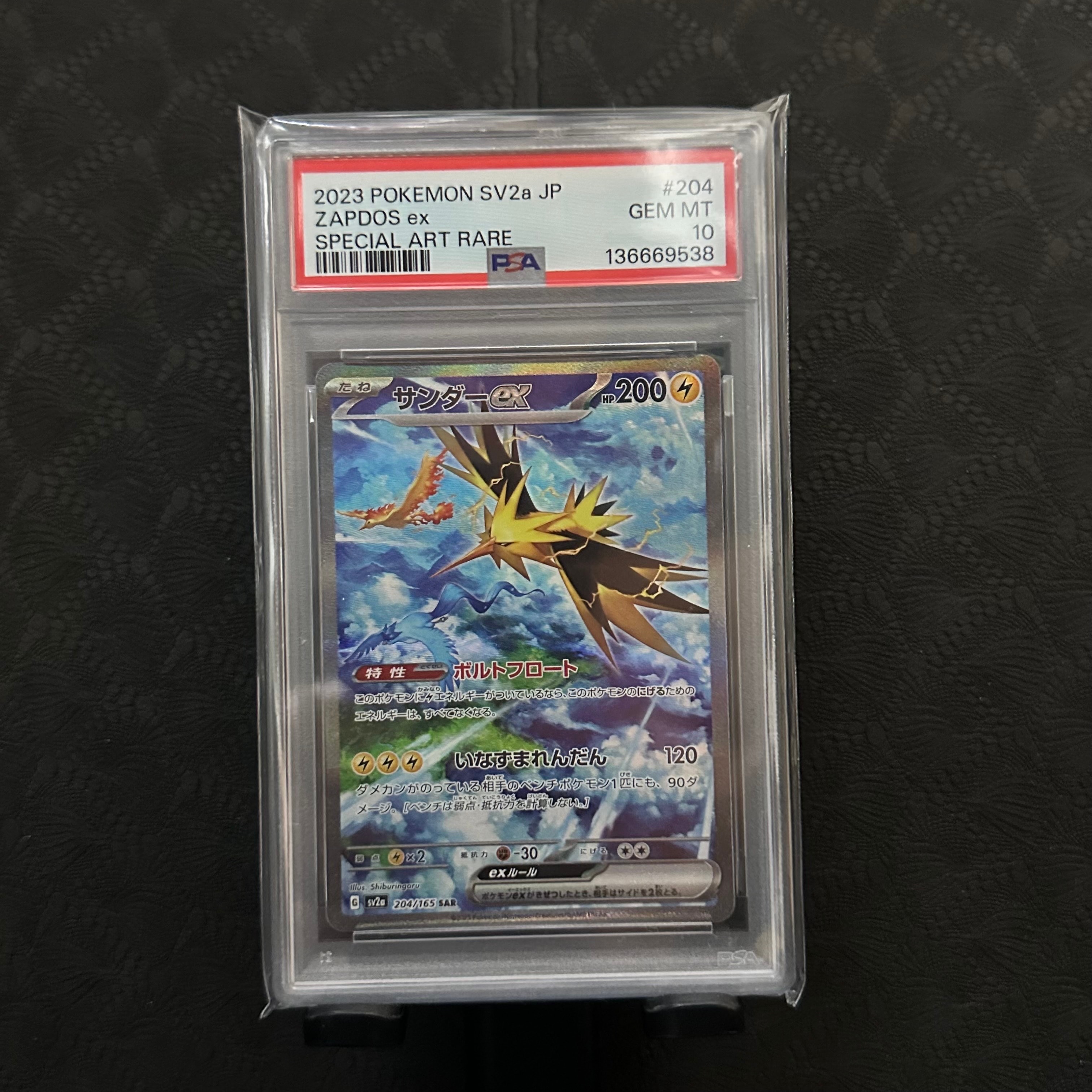 PSA10】サンダーex SAR[SV2a 204/165](強化拡張パック「ポケモンカード
