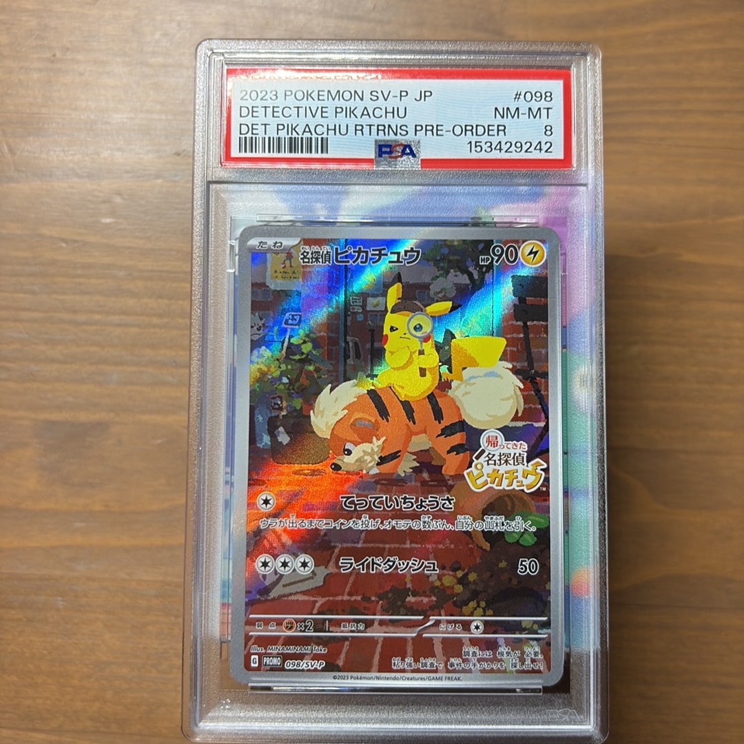 名探偵ピカチュウ: プロモ [SV-P 098](プロモーションカード「SV-P