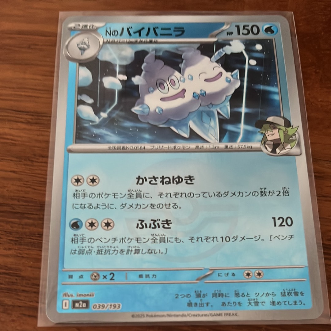 Nのバイバニラ :モンスターボール/オシャボミラー [M2a 039/193](ハイクラスパック「MEGAドリームex」)