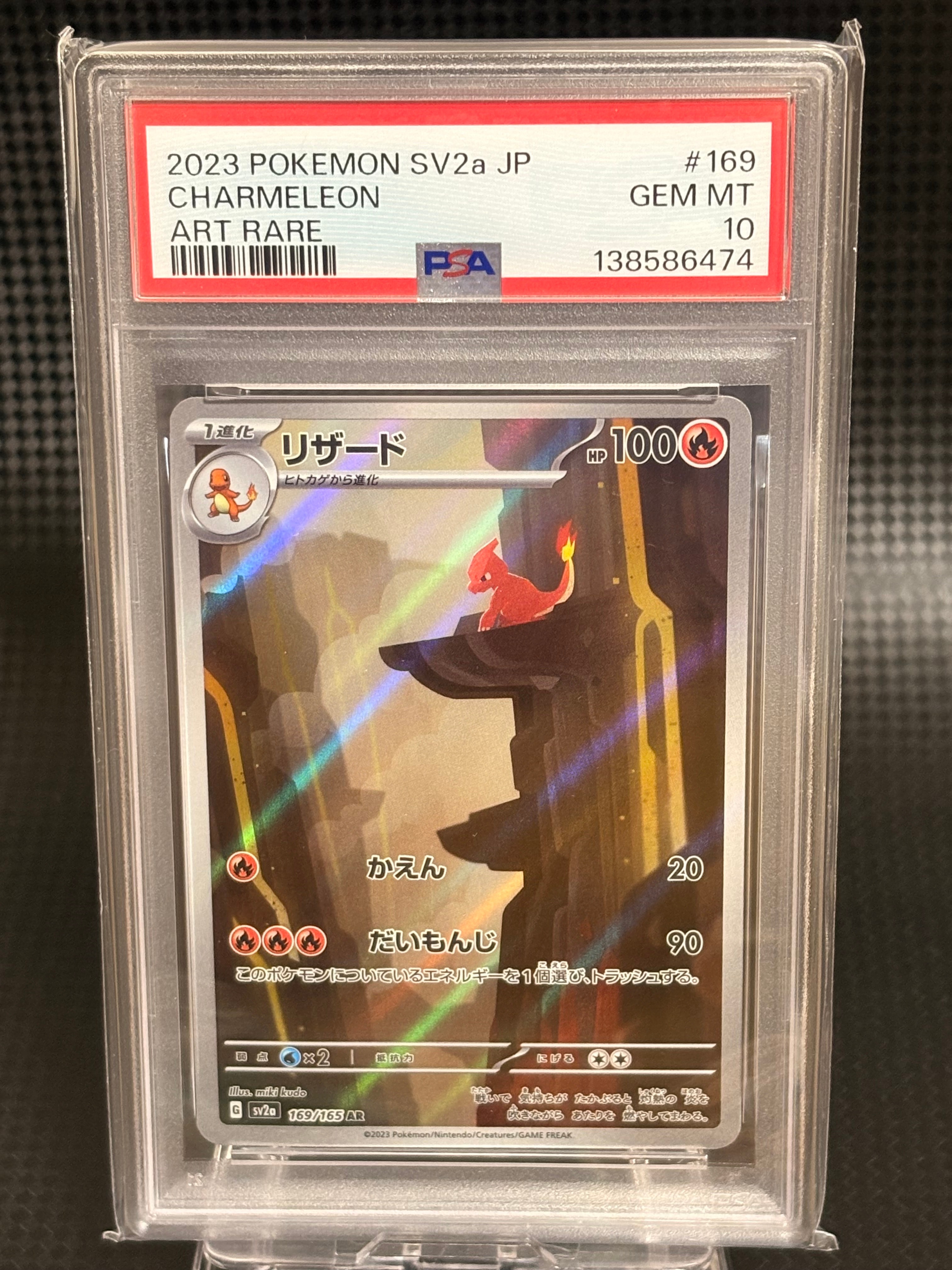 リザード AR[SV2a 169/165](強化拡張パック「ポケモンカード151」)