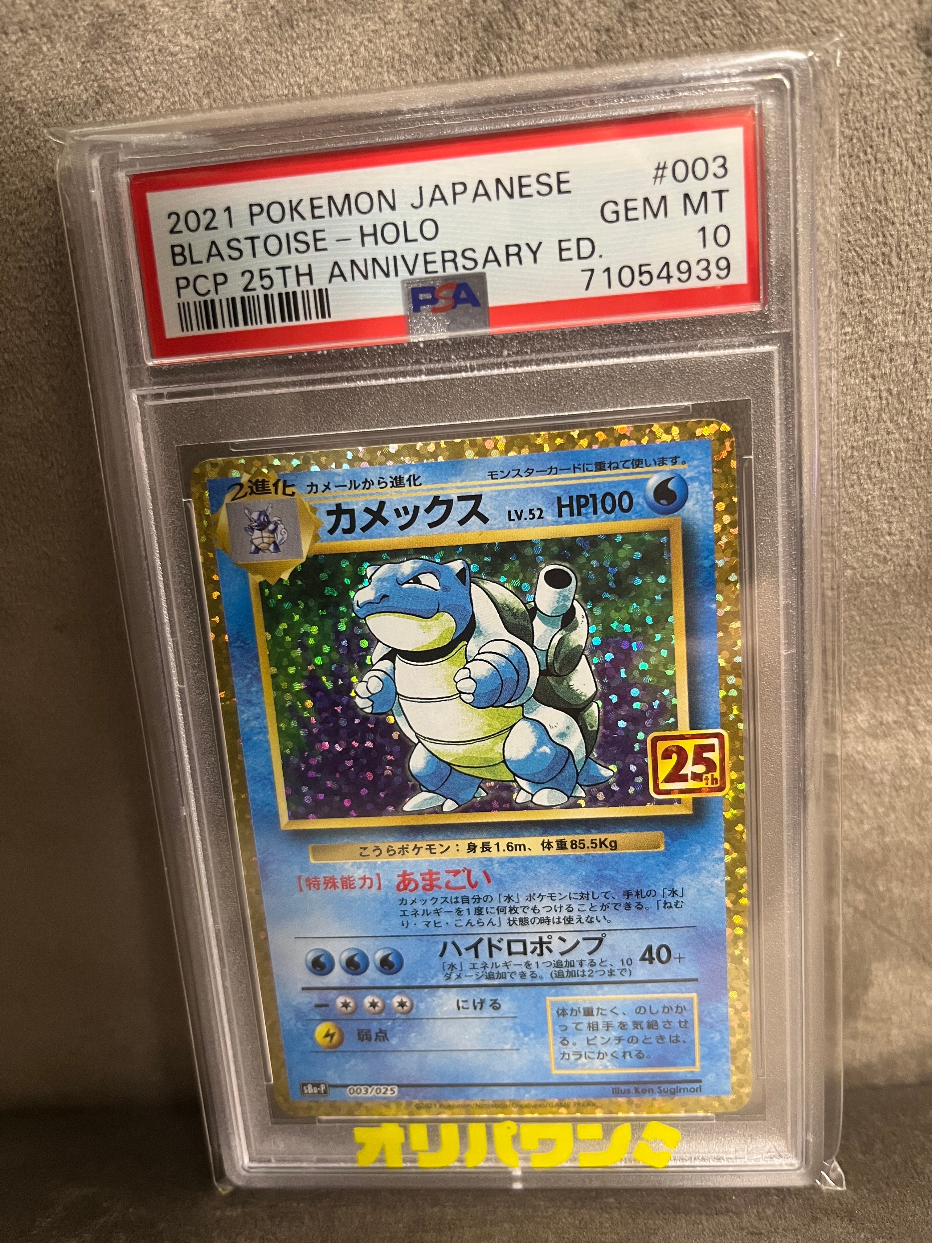 カメックス: プロモ[S8a-P 003/025](プロモカードパック 25th ANNIVERSARY edition)