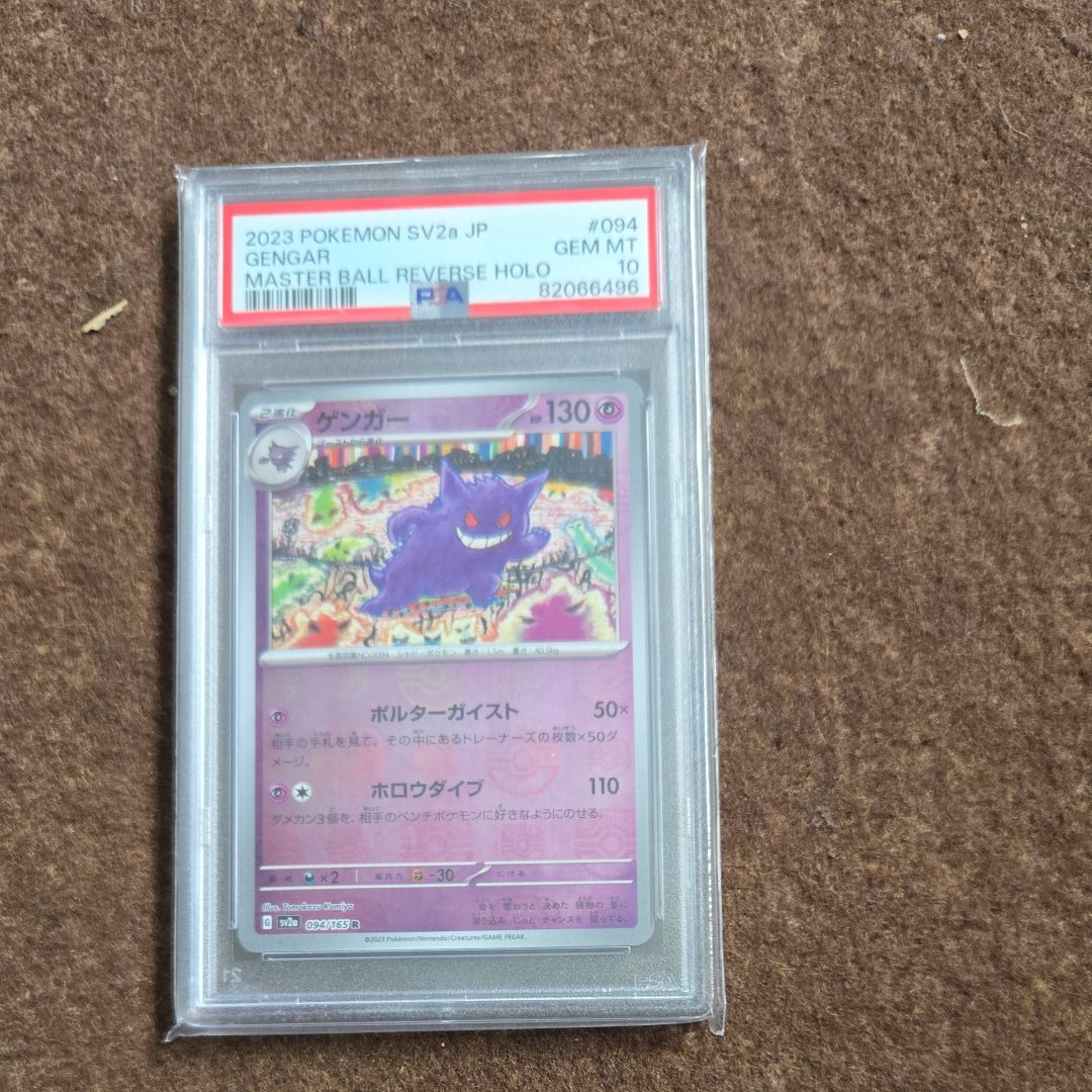 ゲンガー R: マスターボールミラー[SV2a 094/165](強化拡張パック「ポケモンカード151」)