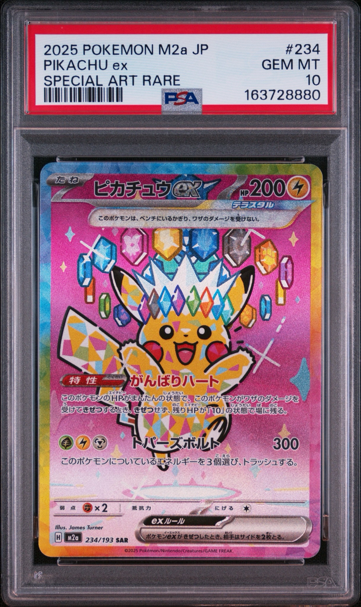 ピカチュウex SAR [M2a 234/193](ハイクラスパック「MEGAドリームex