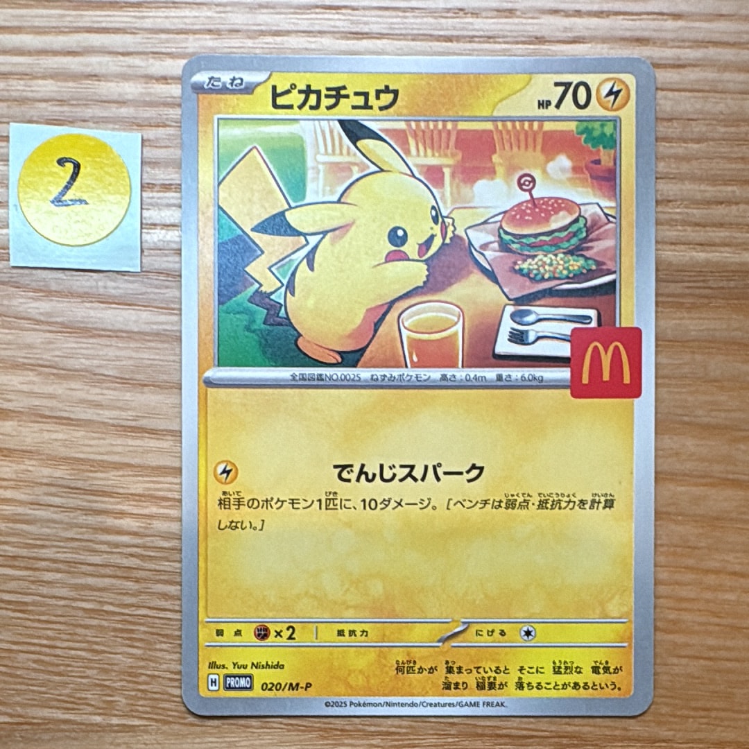 ピカチュウ P [M-P 020](プロモカードパック「マクドナルド ハッピーセット2025」)