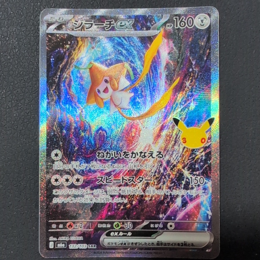 ジラーチex SAR [M6a 132/103](拡張パック「30th CELEBRATION」)