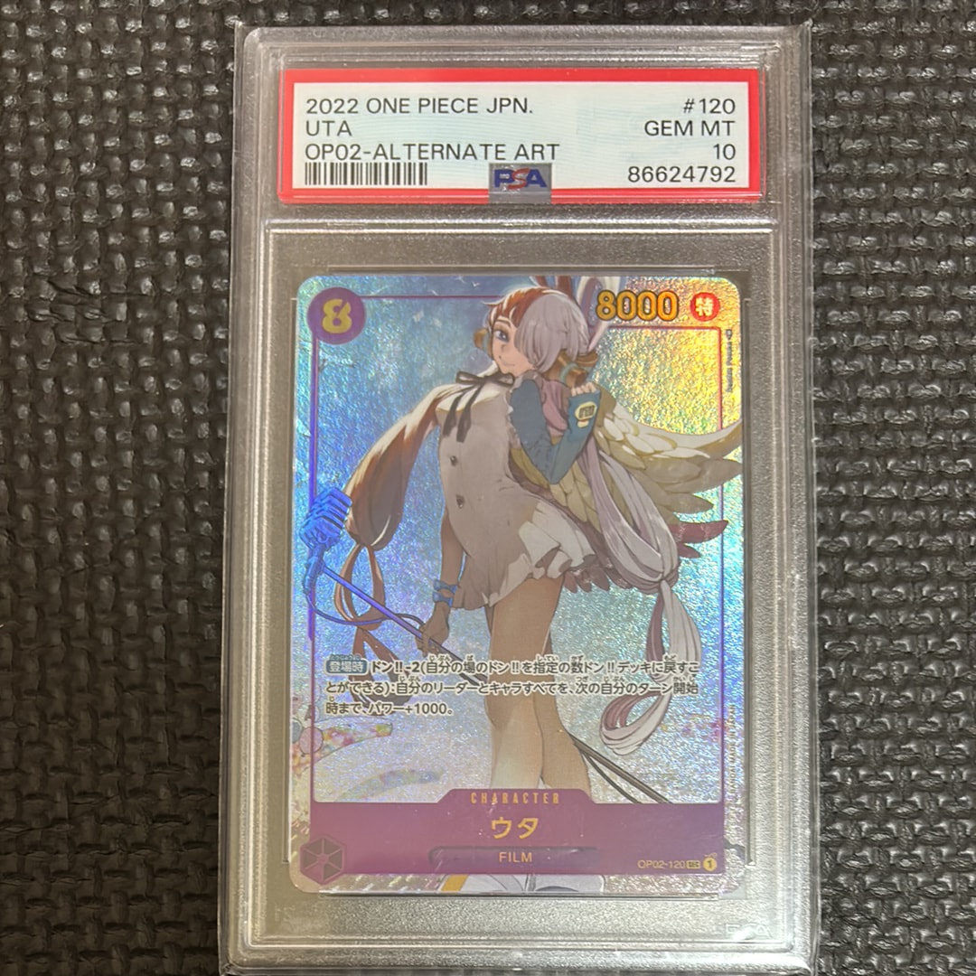 ウタ SEC-P [OP02-120] (ブースターパック頂上決戦)