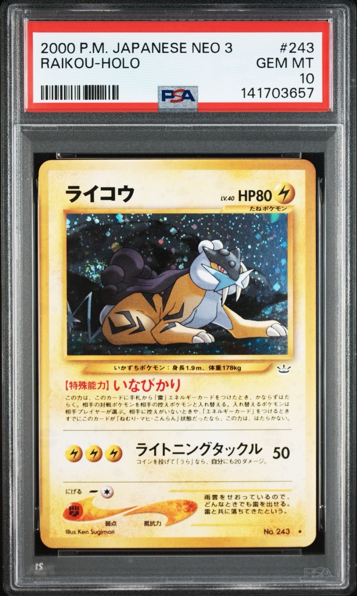 ライコウ ★ : 旧裏 [neo3 No.243](ポケモンカード★neo 拡張パック「めざめる伝説」)